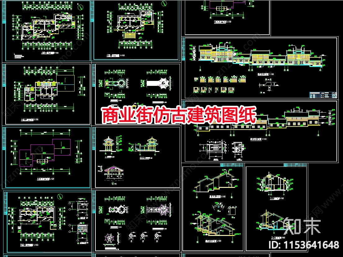 仿古商业街建筑设计图纸cad施工图下载【ID:1153641648】