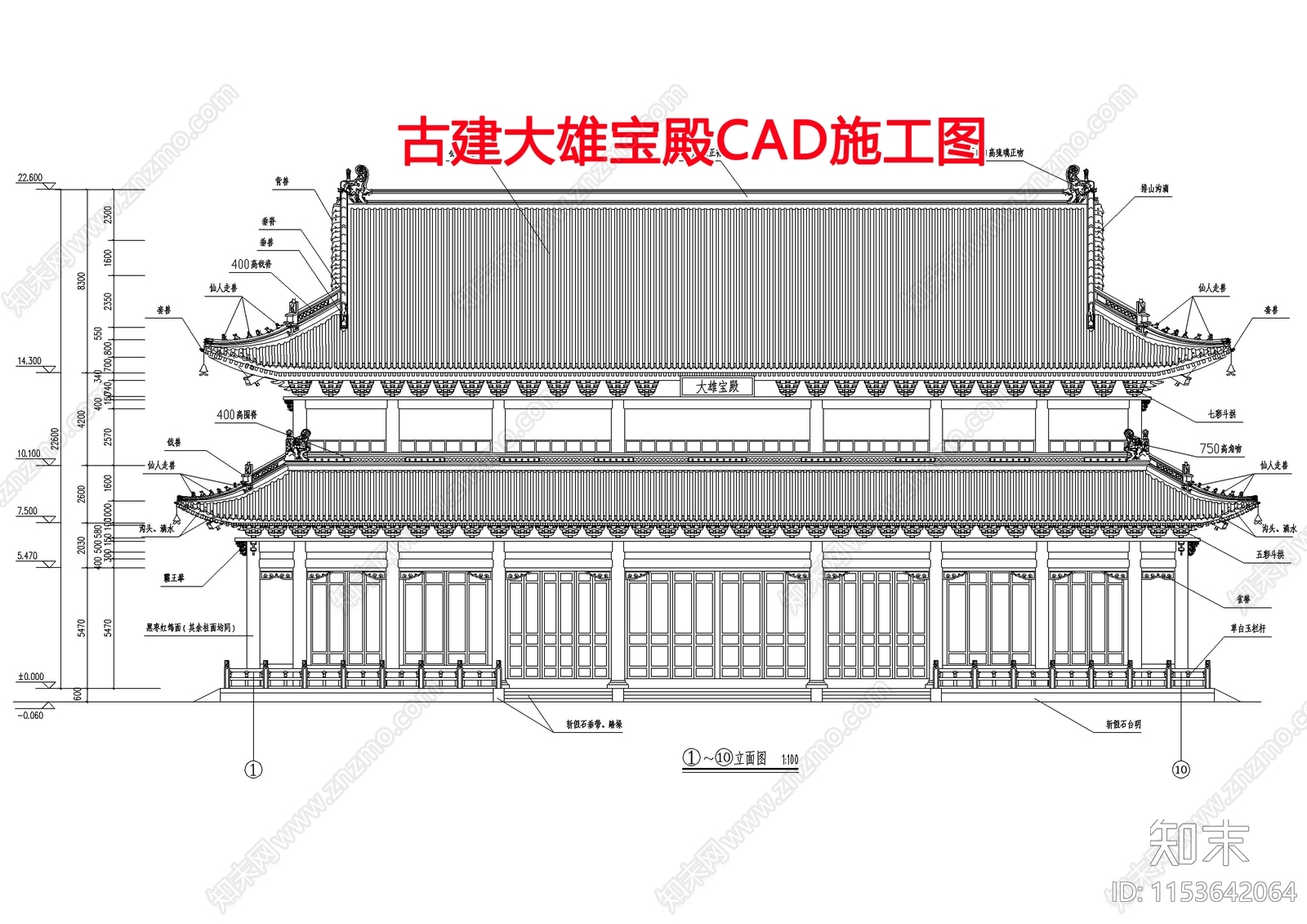 古建大雄宝殿建筑设计cad施工图下载【ID:1153642064】