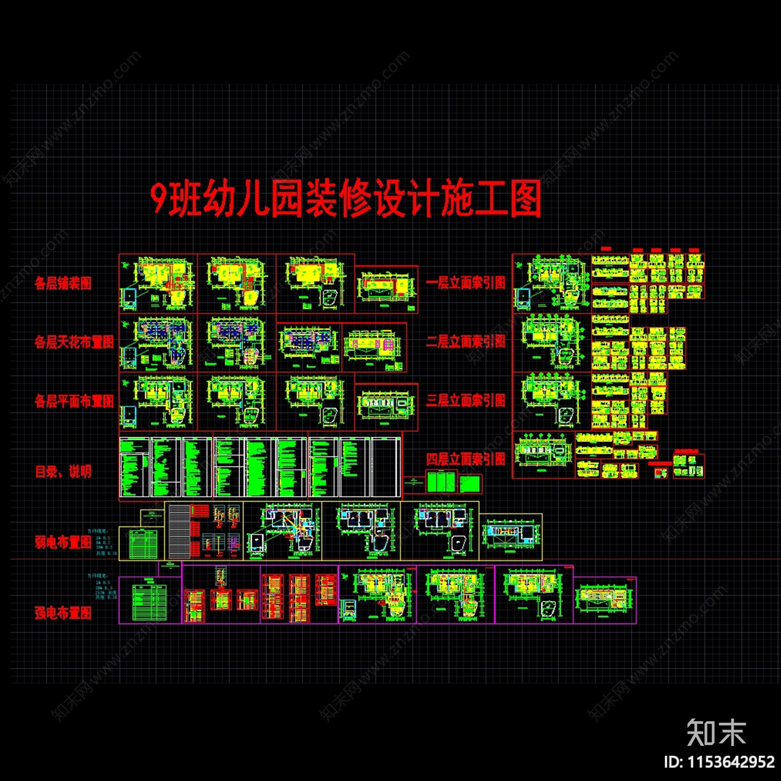 现代9班幼儿园室内装修设计cad施工图下载【ID:1153642952】