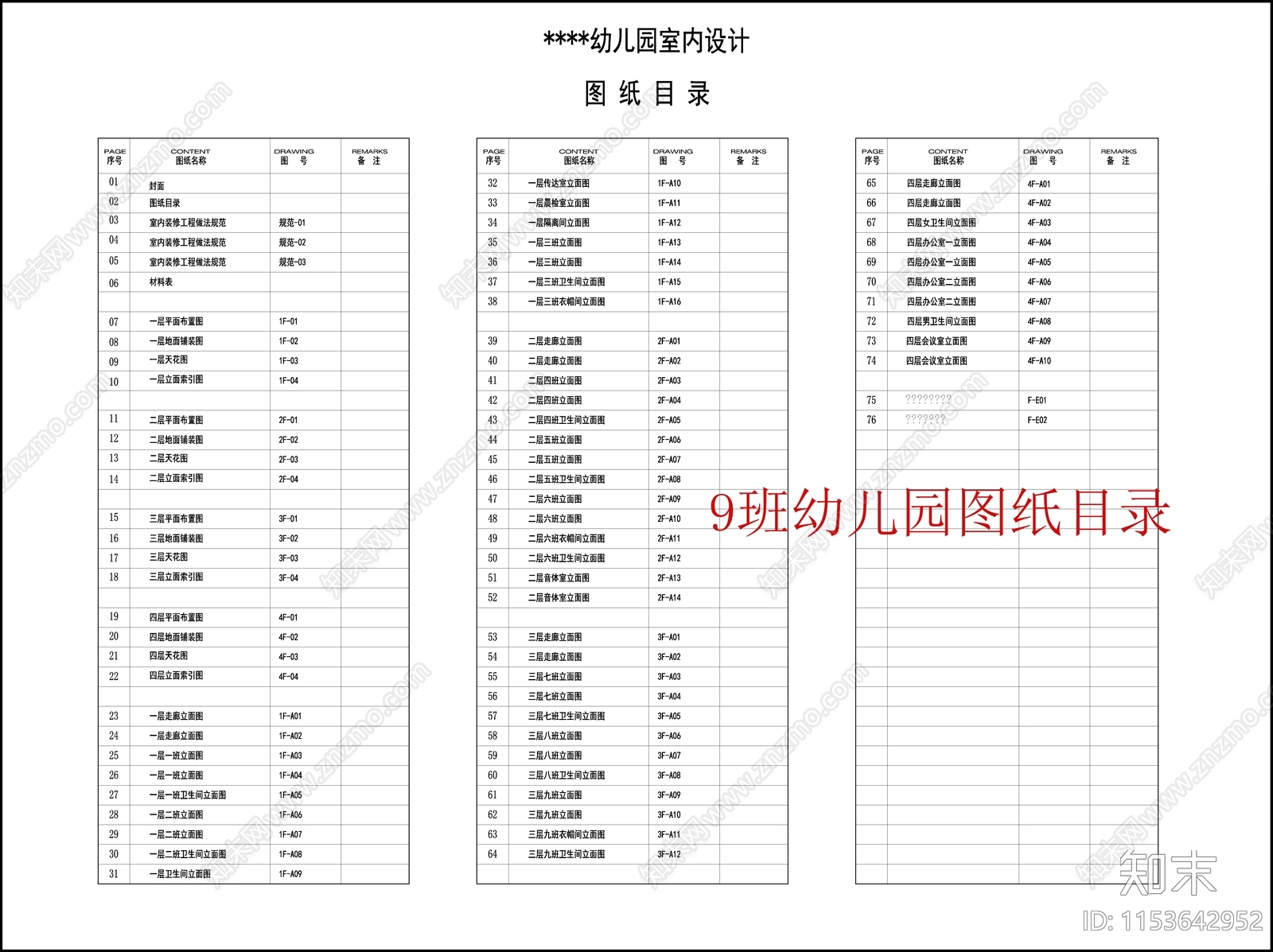 现代9班幼儿园室内装修设计cad施工图下载【ID:1153642952】