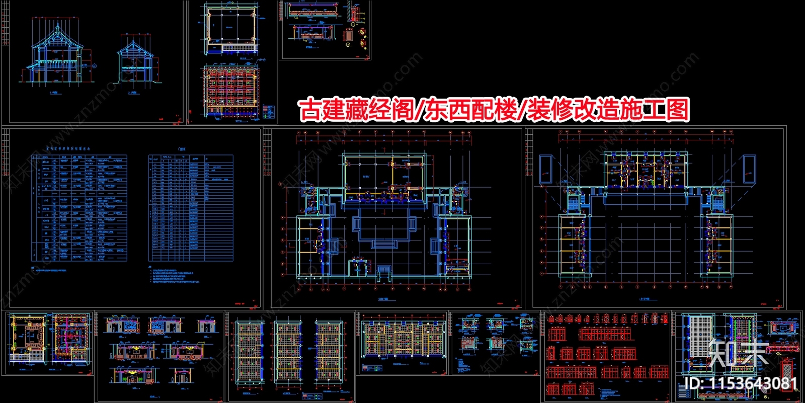 古建藏经阁cad施工图下载【ID:1153643081】