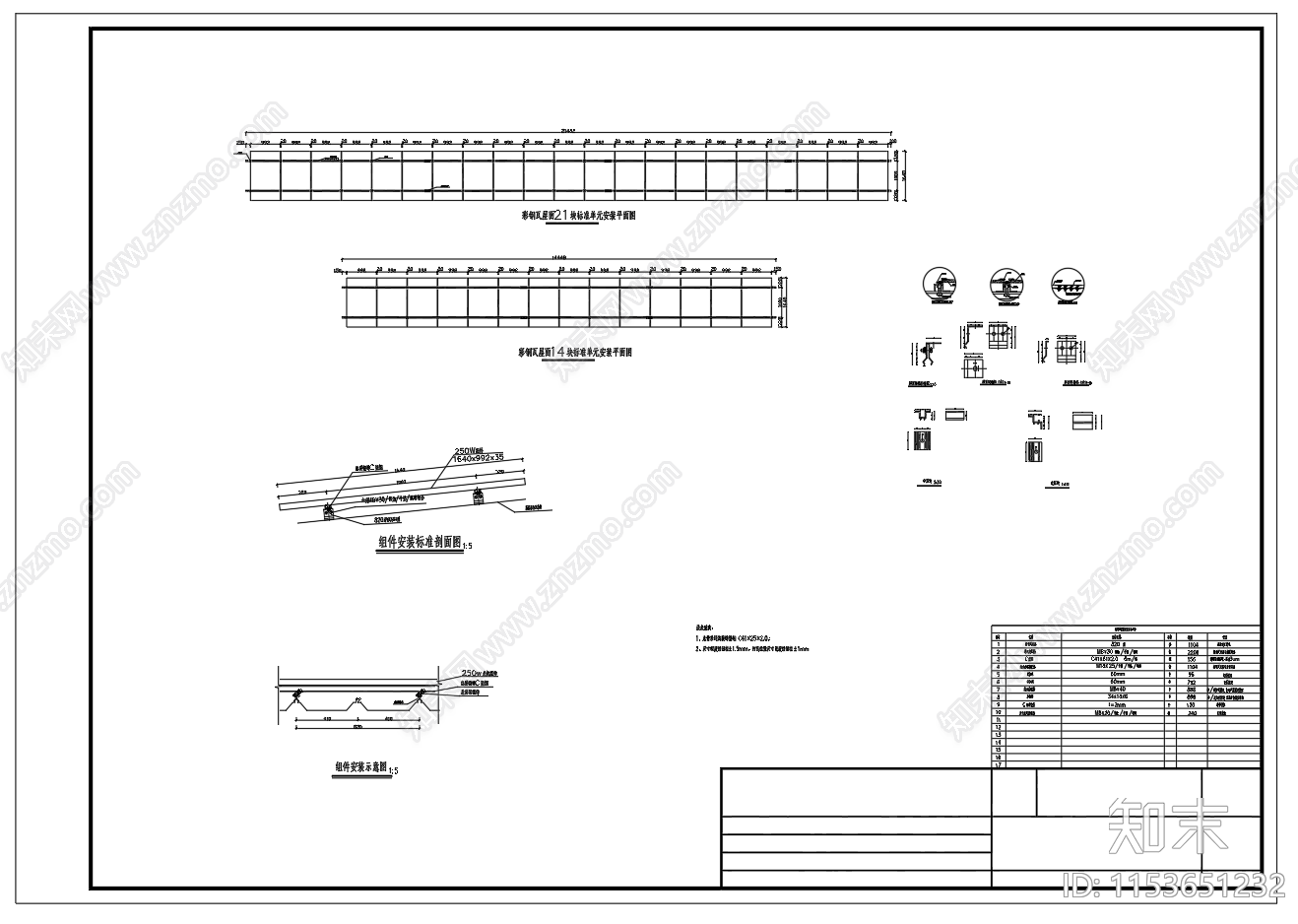 彩钢瓦屋面光伏组件安装图施工图下载【ID:1153651232】