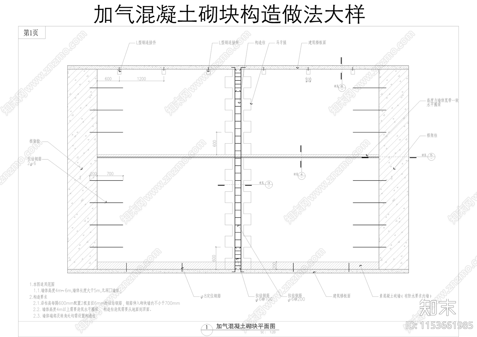 加气混凝土砌块构造做法大样图施工图下载【ID:1153661985】