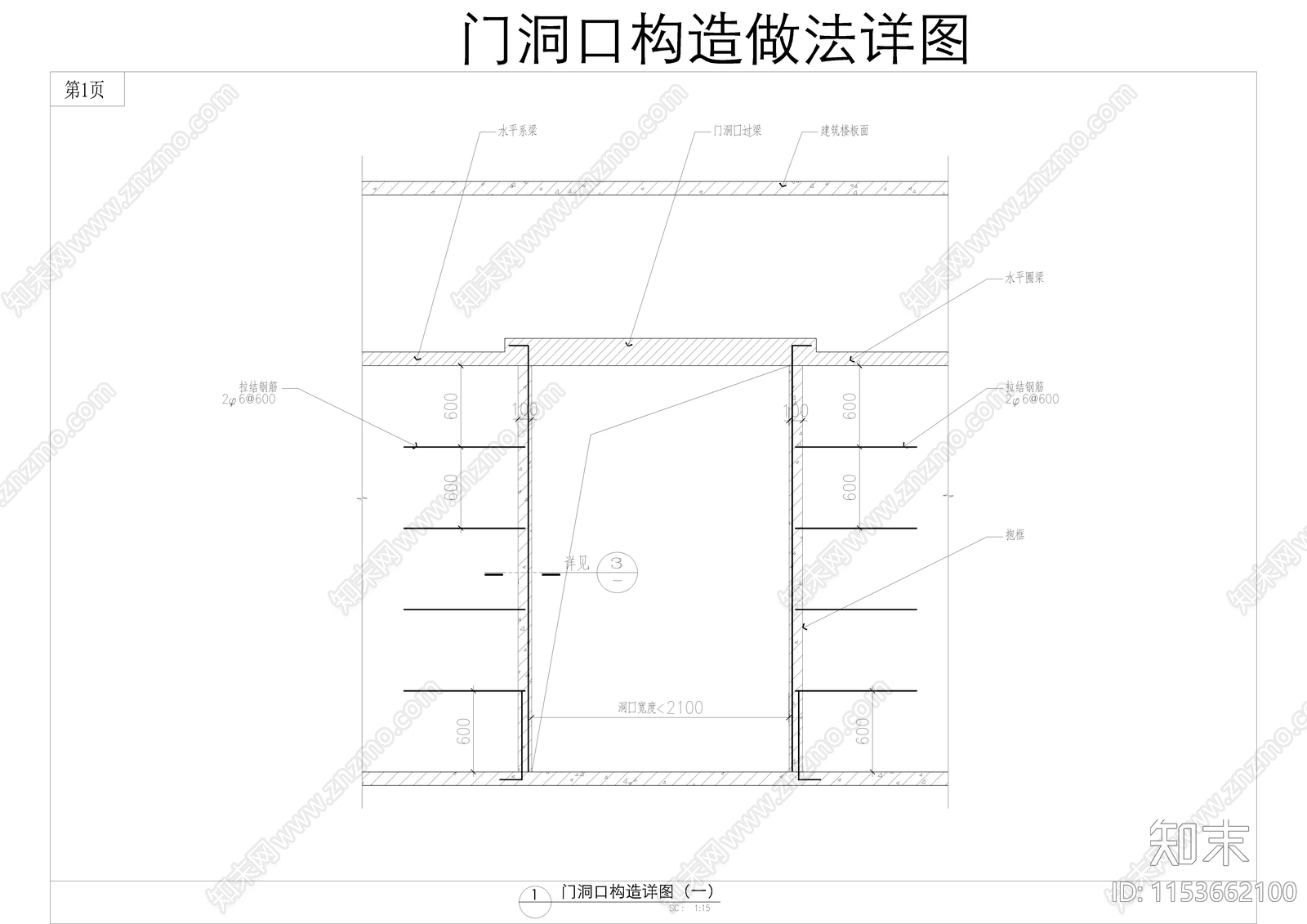 门洞口构造做法详图施工图下载【ID:1153662100】