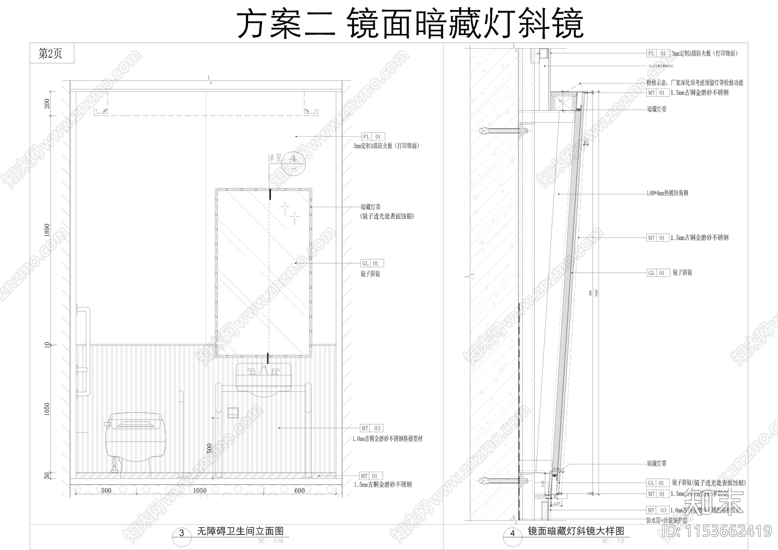 倾斜镜子镜框无障碍卫生间规范图施工图下载【ID:1153662419】