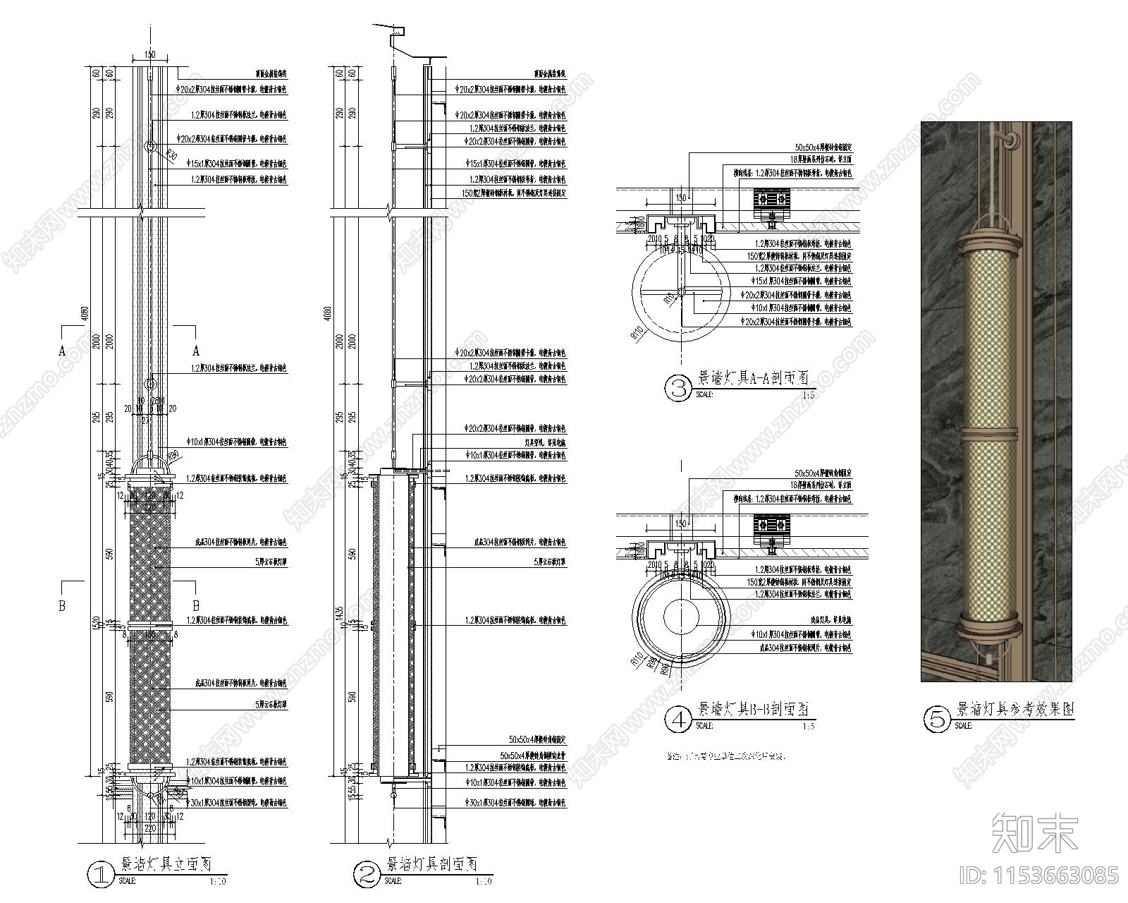 展示区景墙灯具详图施工图下载【ID:1153663085】