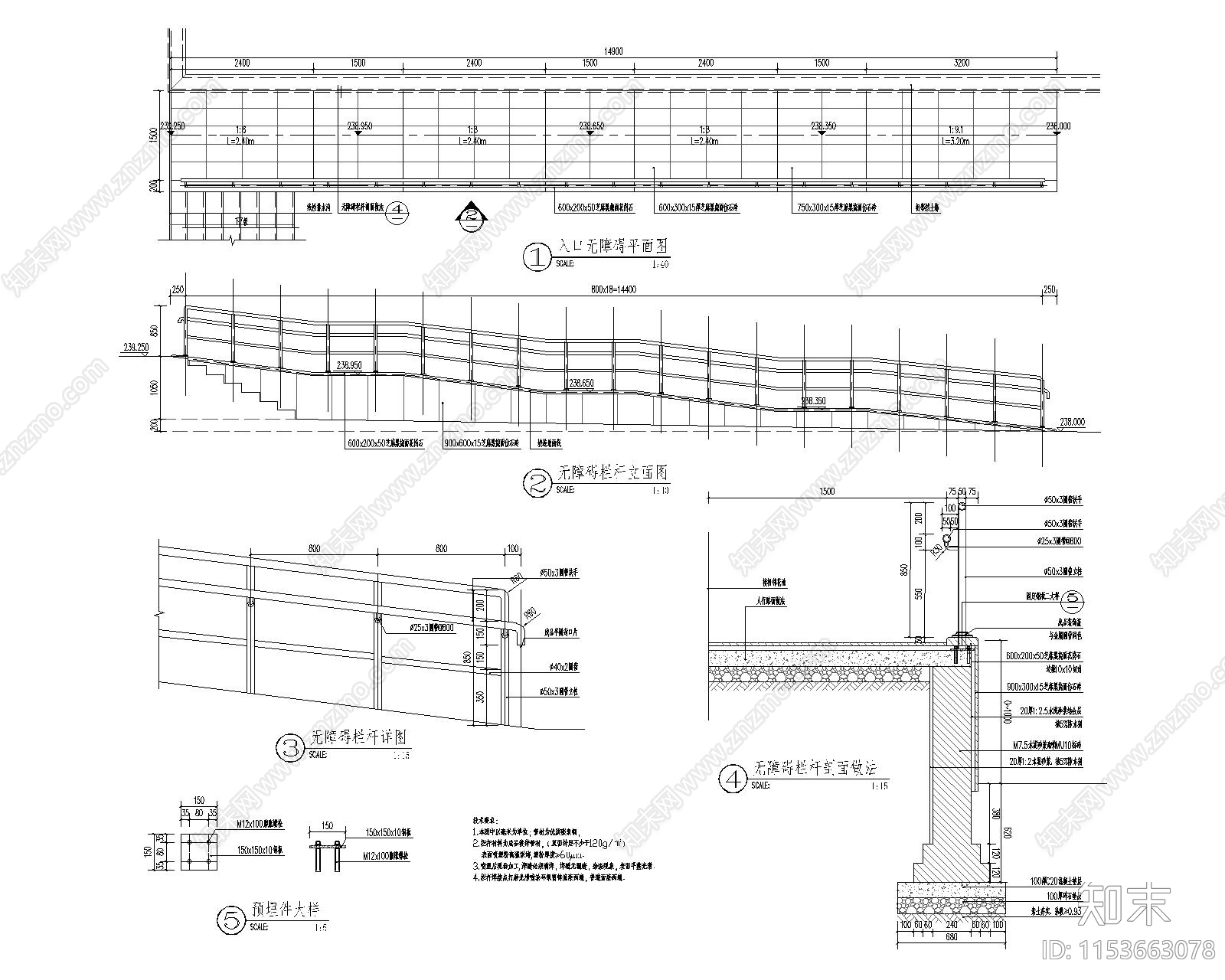 入口无障碍栏杆详图施工图下载【ID:1153663078】