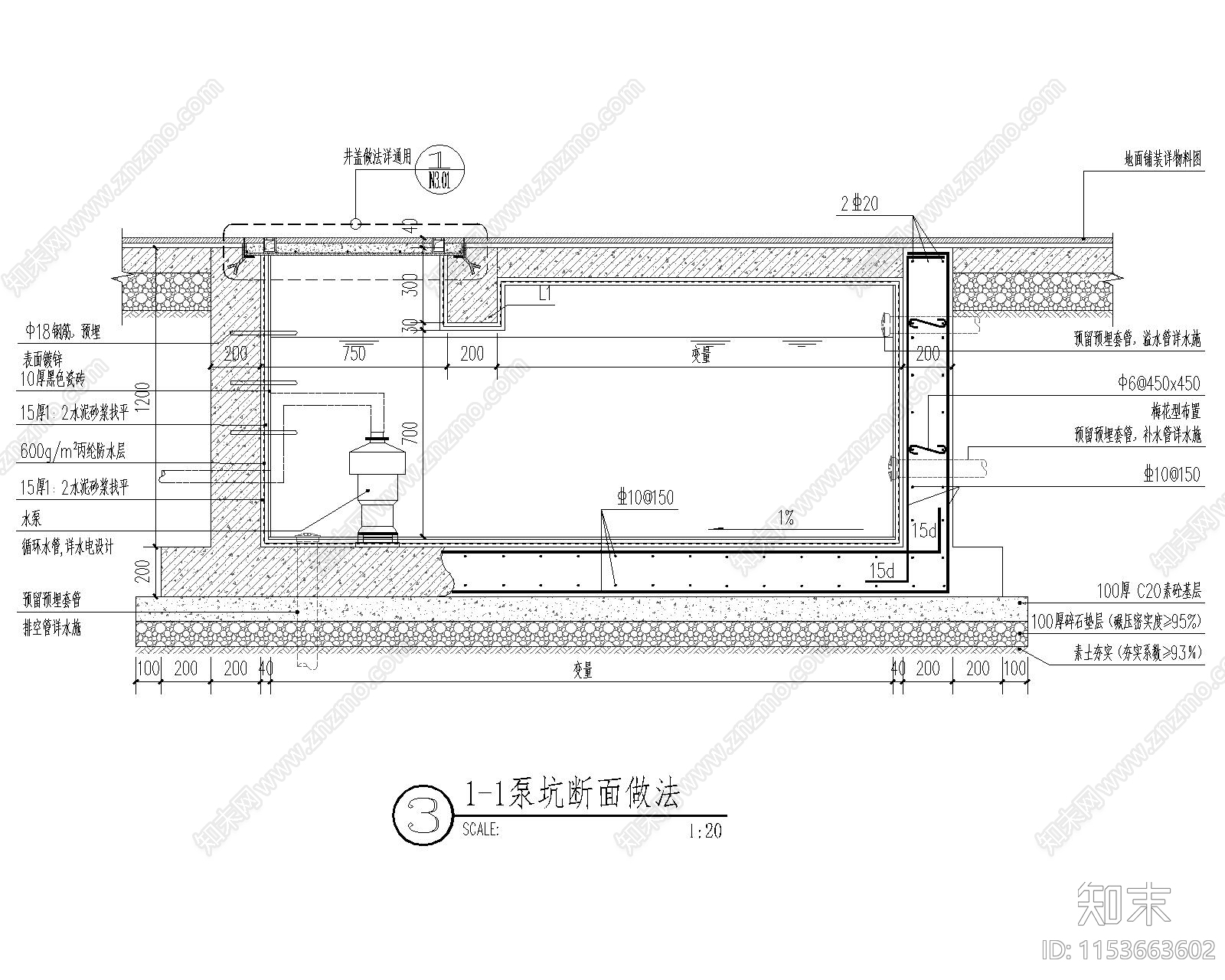 泵坑通用详图cad施工图下载【ID:1153663602】