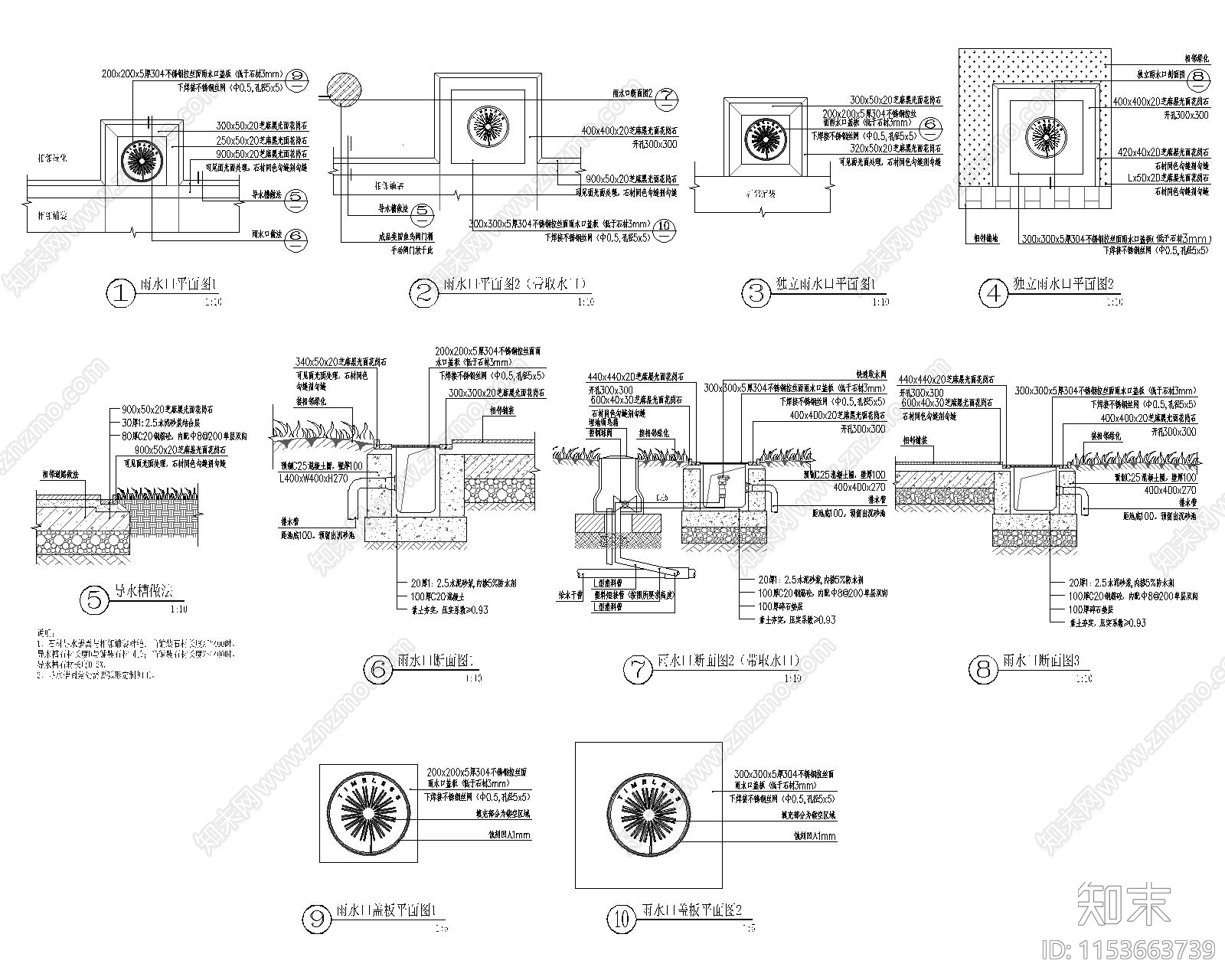 雨水口通用做法详图cad施工图下载【ID:1153663739】