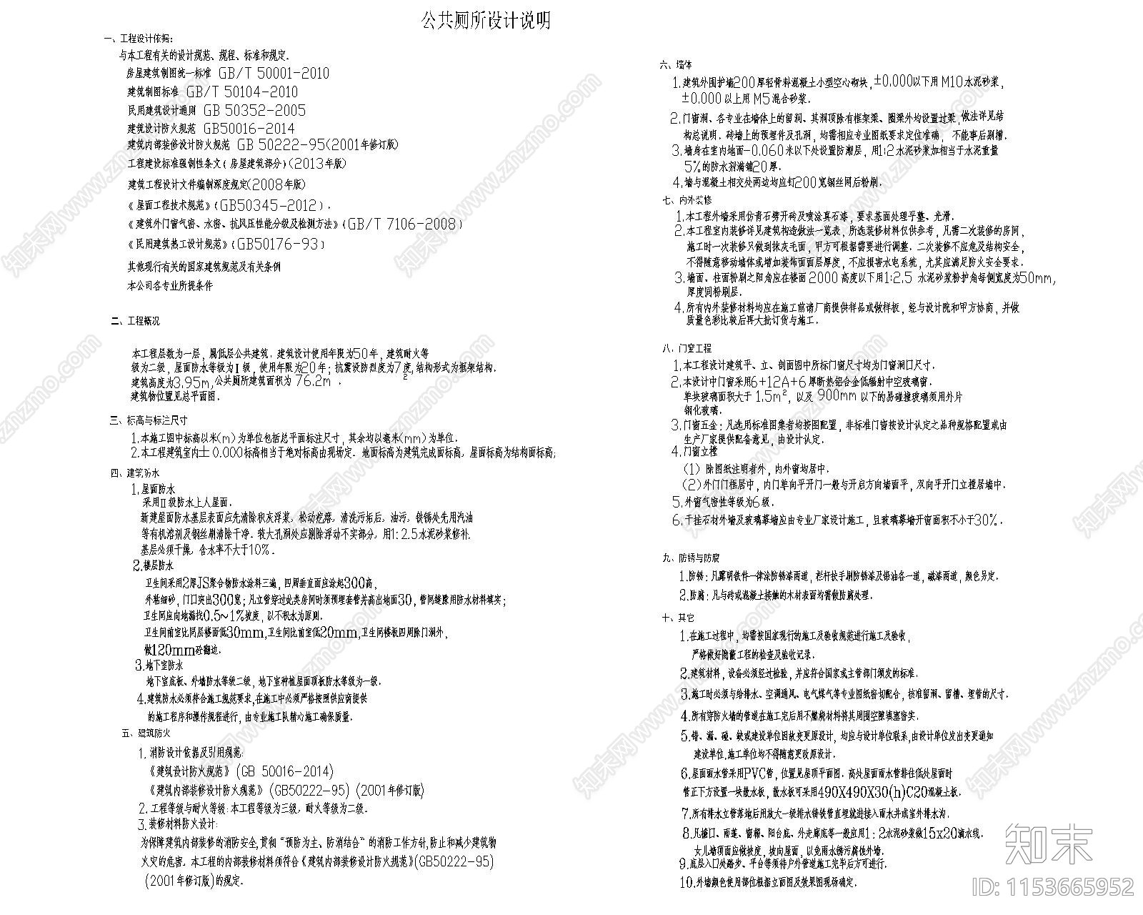 公共厕所详图cad施工图下载【ID:1153665952】