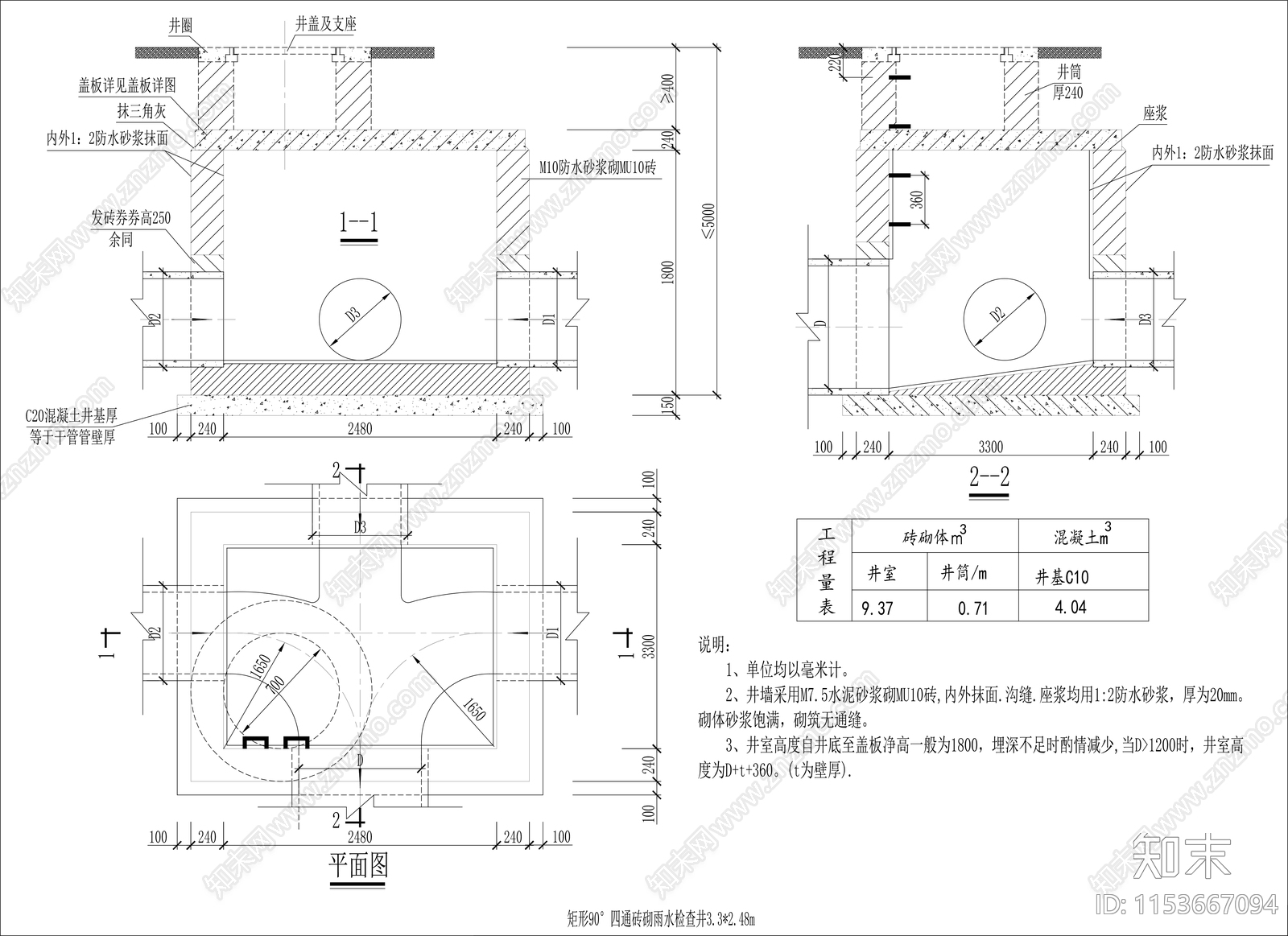 矩形90°度四通砖砌雨水检查井详图cad施工图下载【ID:1153667094】