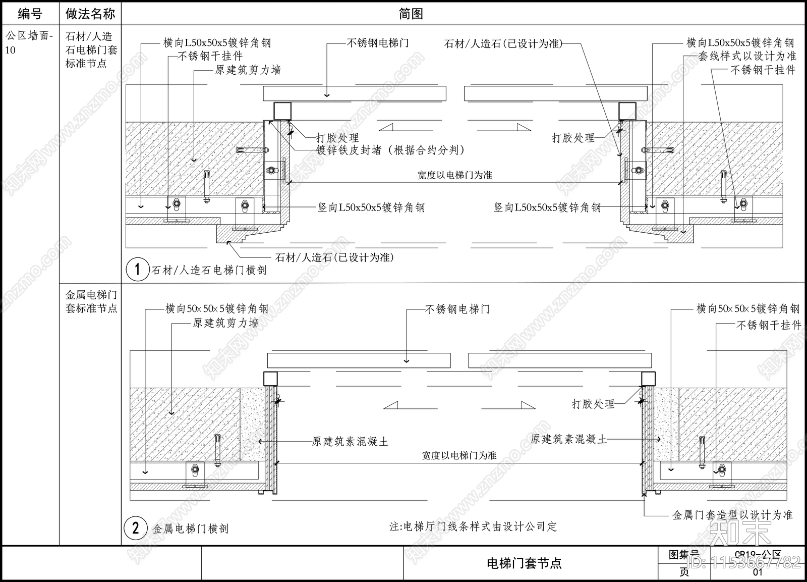 通用墙面节点详图cad施工图下载【ID:1153667782】