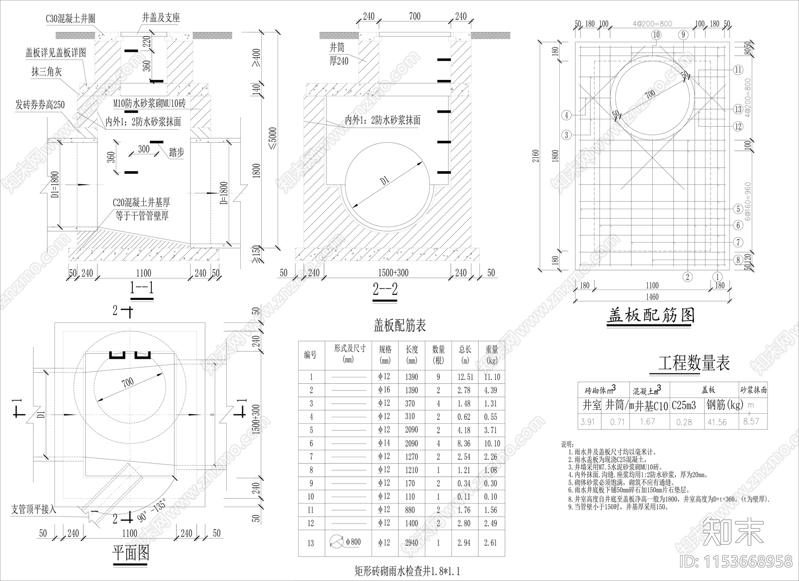 矩形砖砌雨水检查井详图cad施工图下载【ID:1153668958】