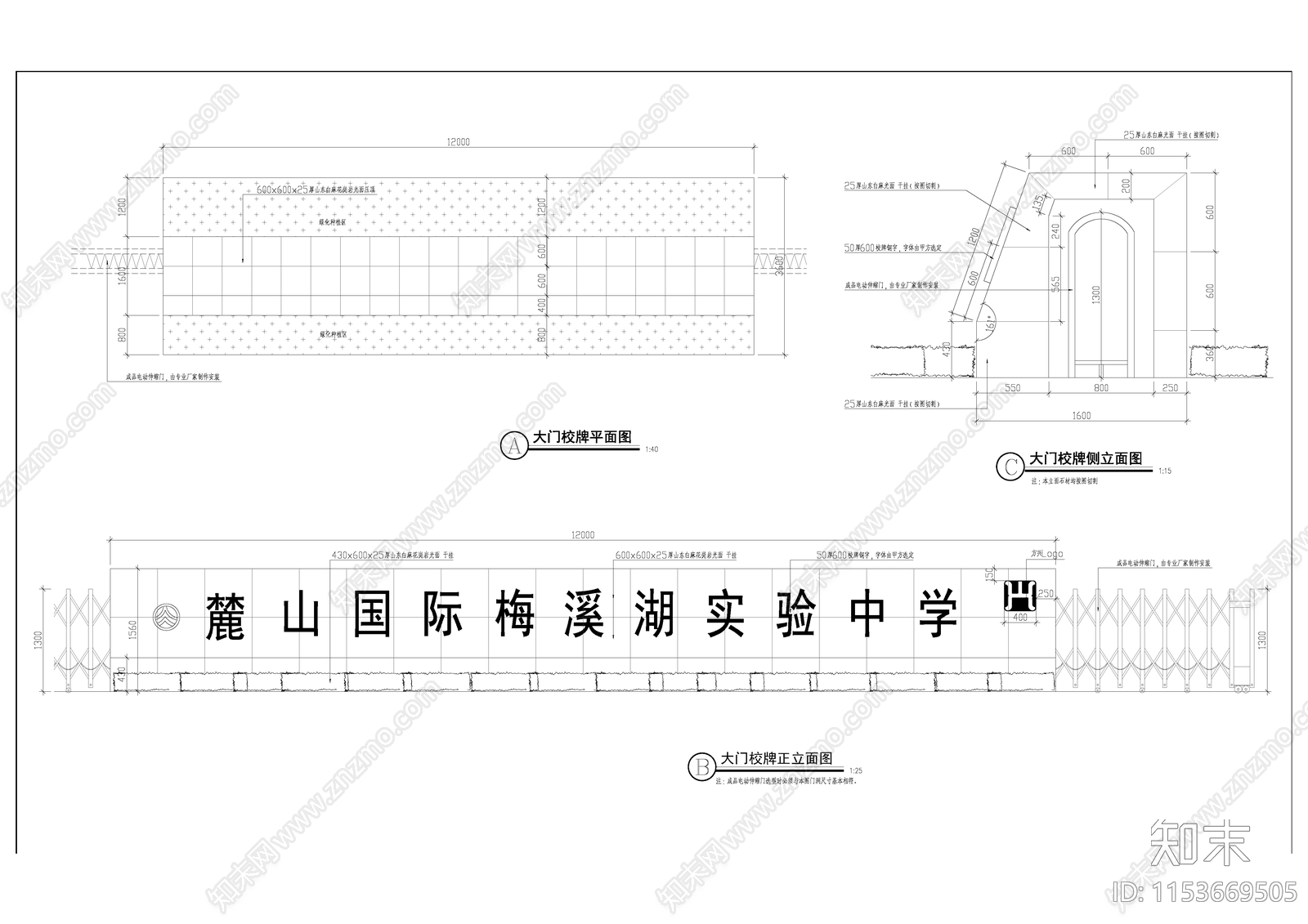 学校入口大门详图cad施工图下载【ID:1153669505】