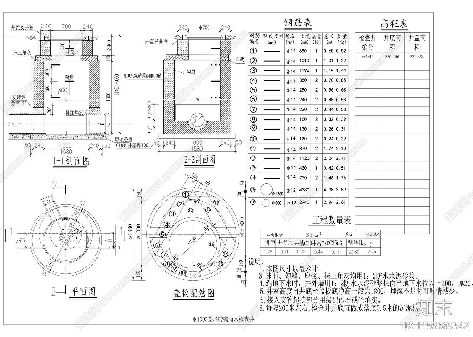 圆形砖砌雨水检查井cad施工图下载【ID:1153669542】