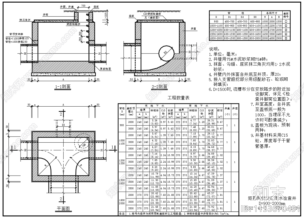 雨水污水检查井设计详图cad施工图下载【ID:1153670491】