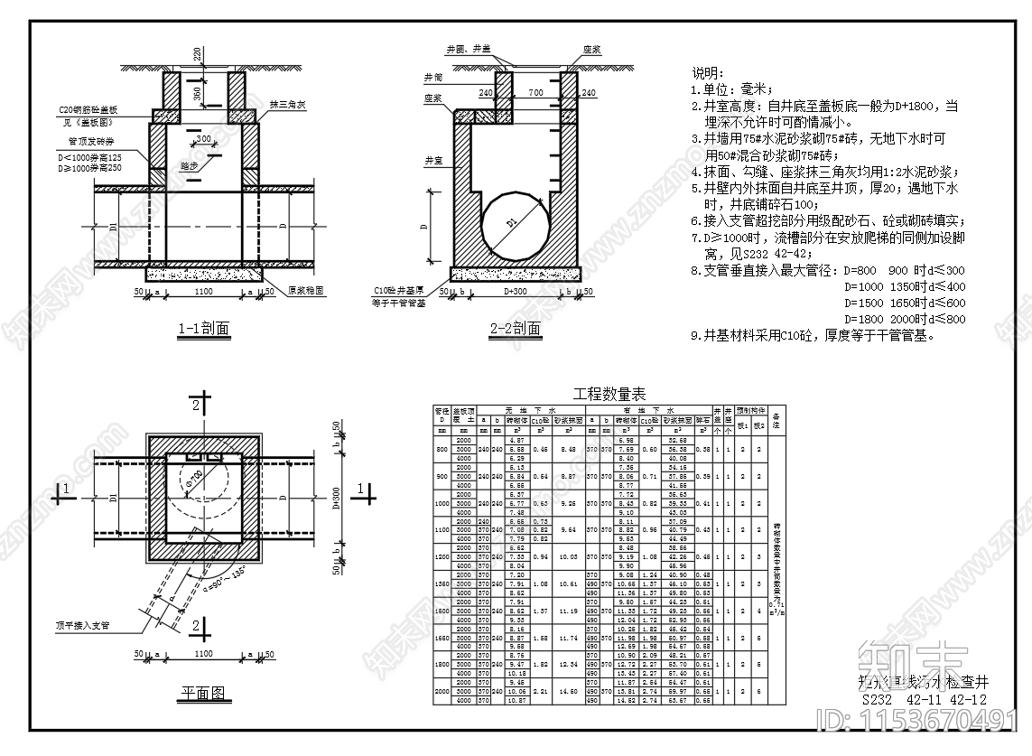 雨水污水检查井设计详图cad施工图下载【ID:1153670491】