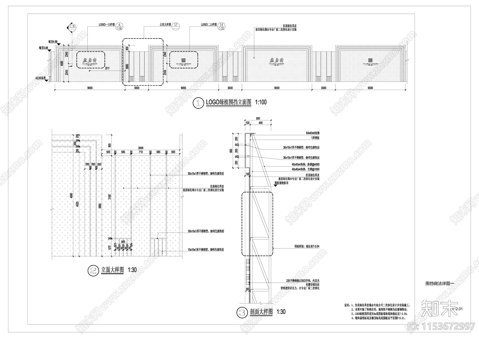 仿真绿化围挡施工图下载【ID:1153672997】