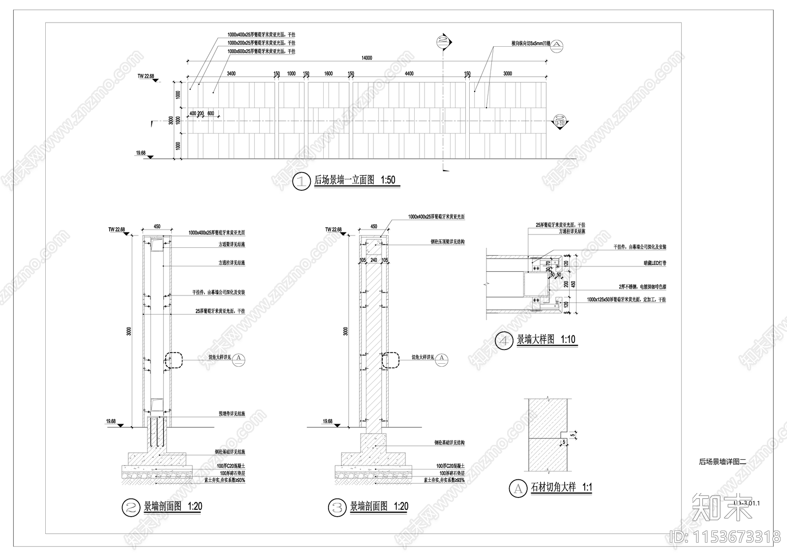 干挂景墙施工图下载【ID:1153673318】