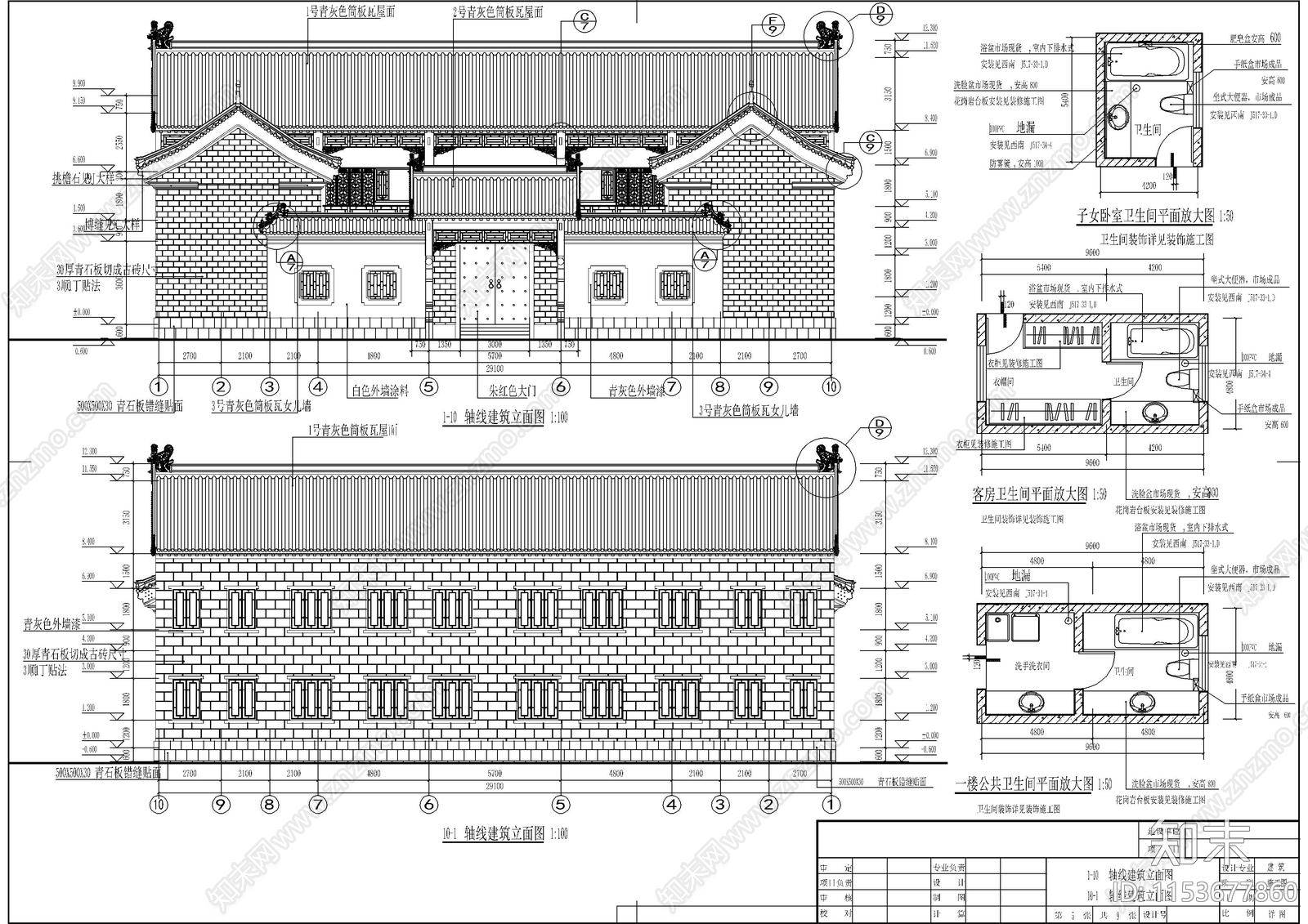 精品成套四合院建筑设计cad施工图下载【ID:1153677860】