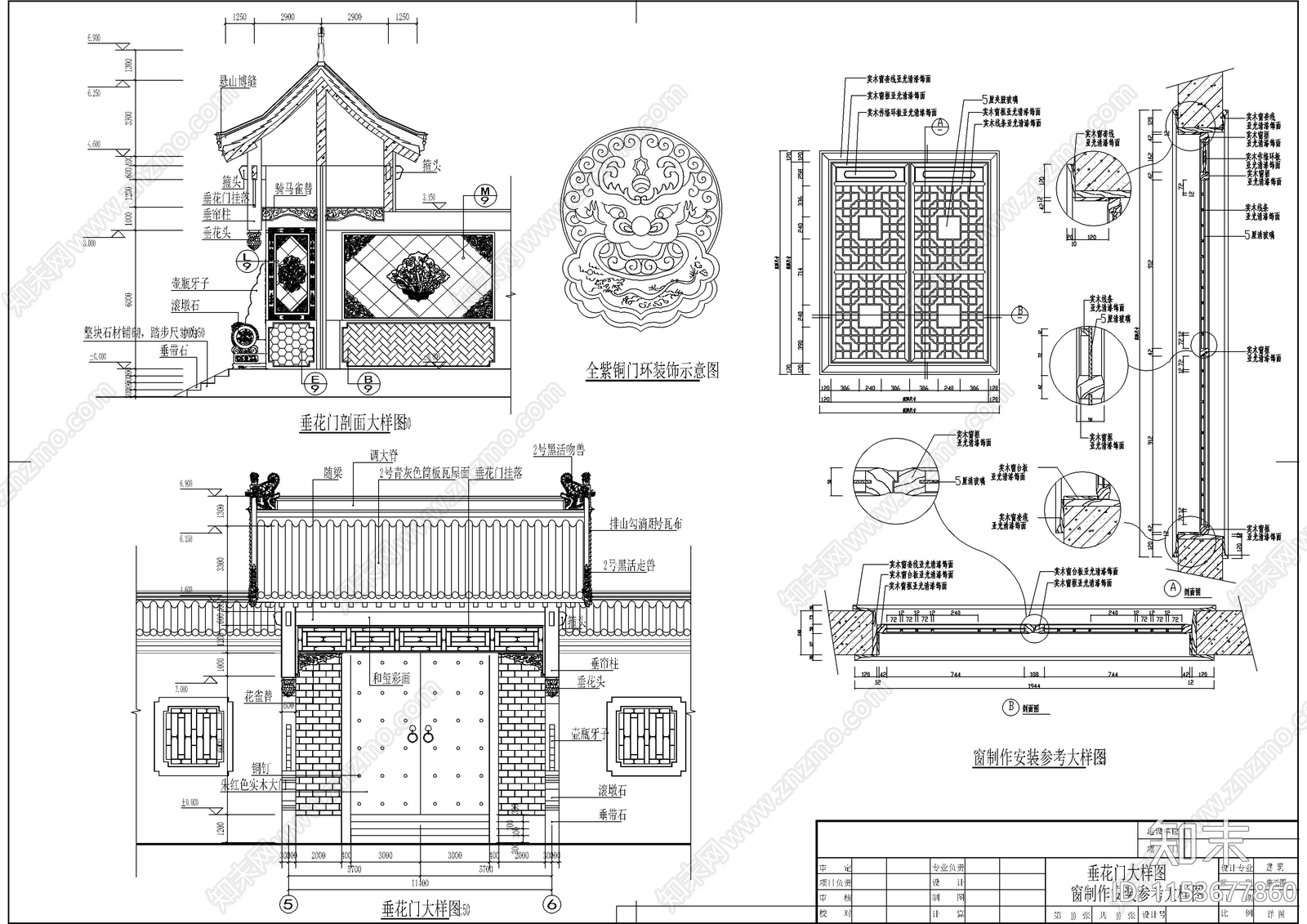 精品成套四合院建筑设计cad施工图下载【ID:1153677860】