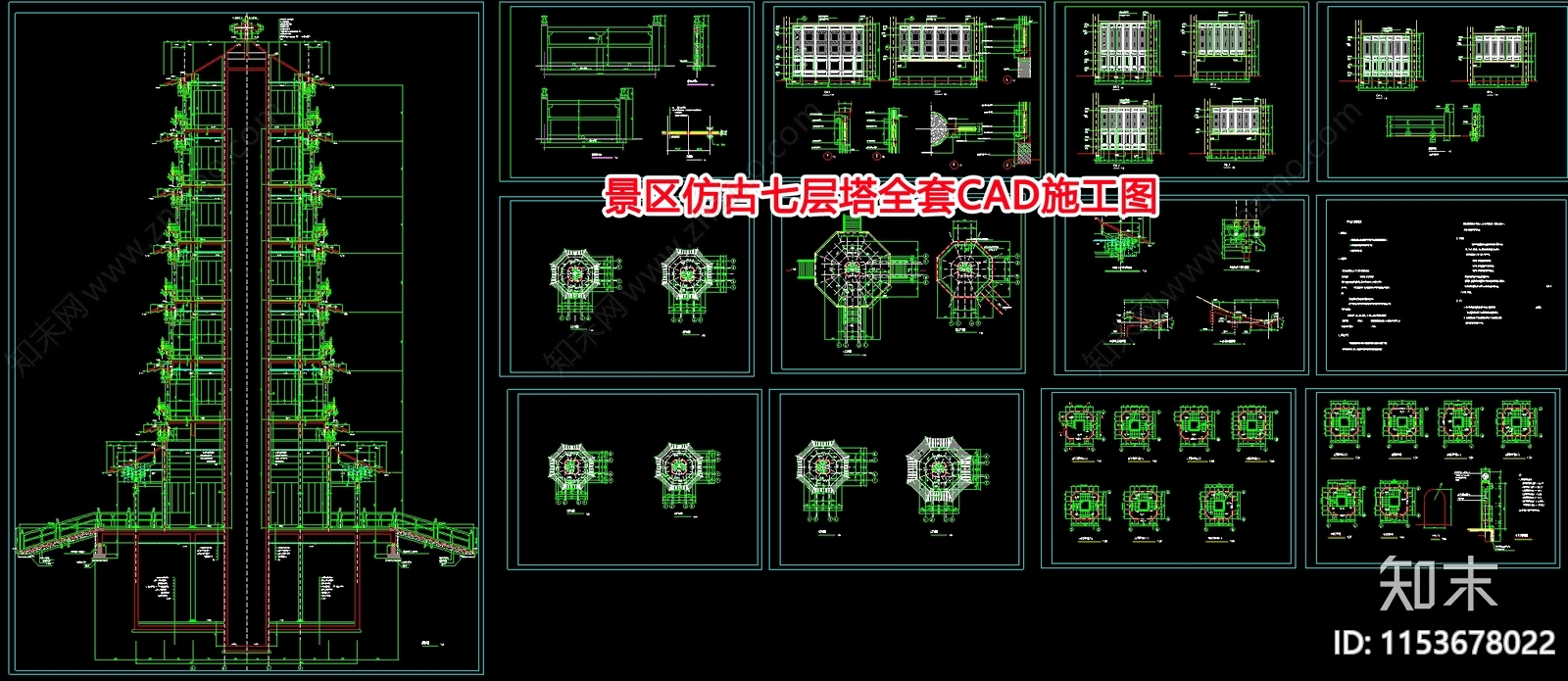 景区仿古七层塔全套建筑设计cad施工图下载【ID:1153678022】