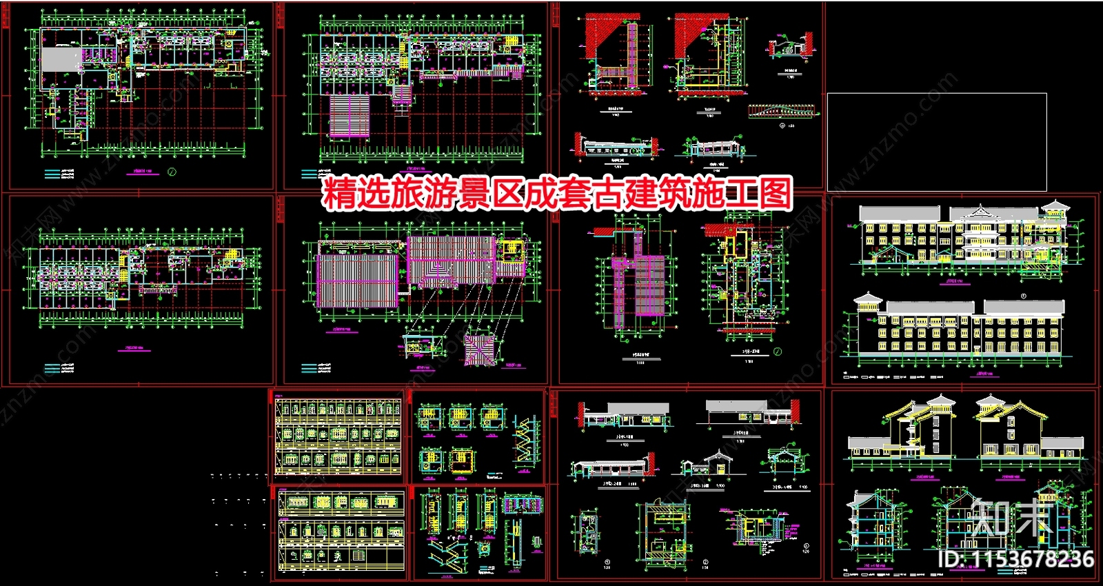 精选旅游景区成套古建筑cad施工图下载【ID:1153678236】