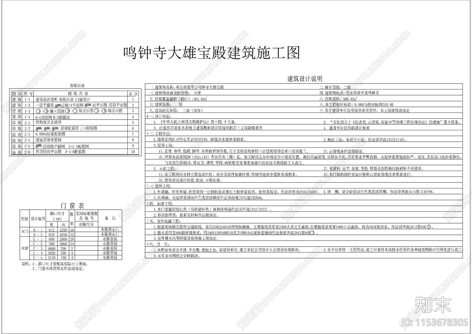 一套完整大雄宝殿古建筑cad施工图下载【ID:1153678305】