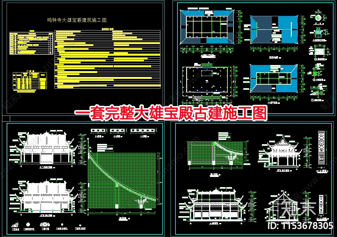 一套完整大雄宝殿古建筑cad施工图下载【ID:1153678305】