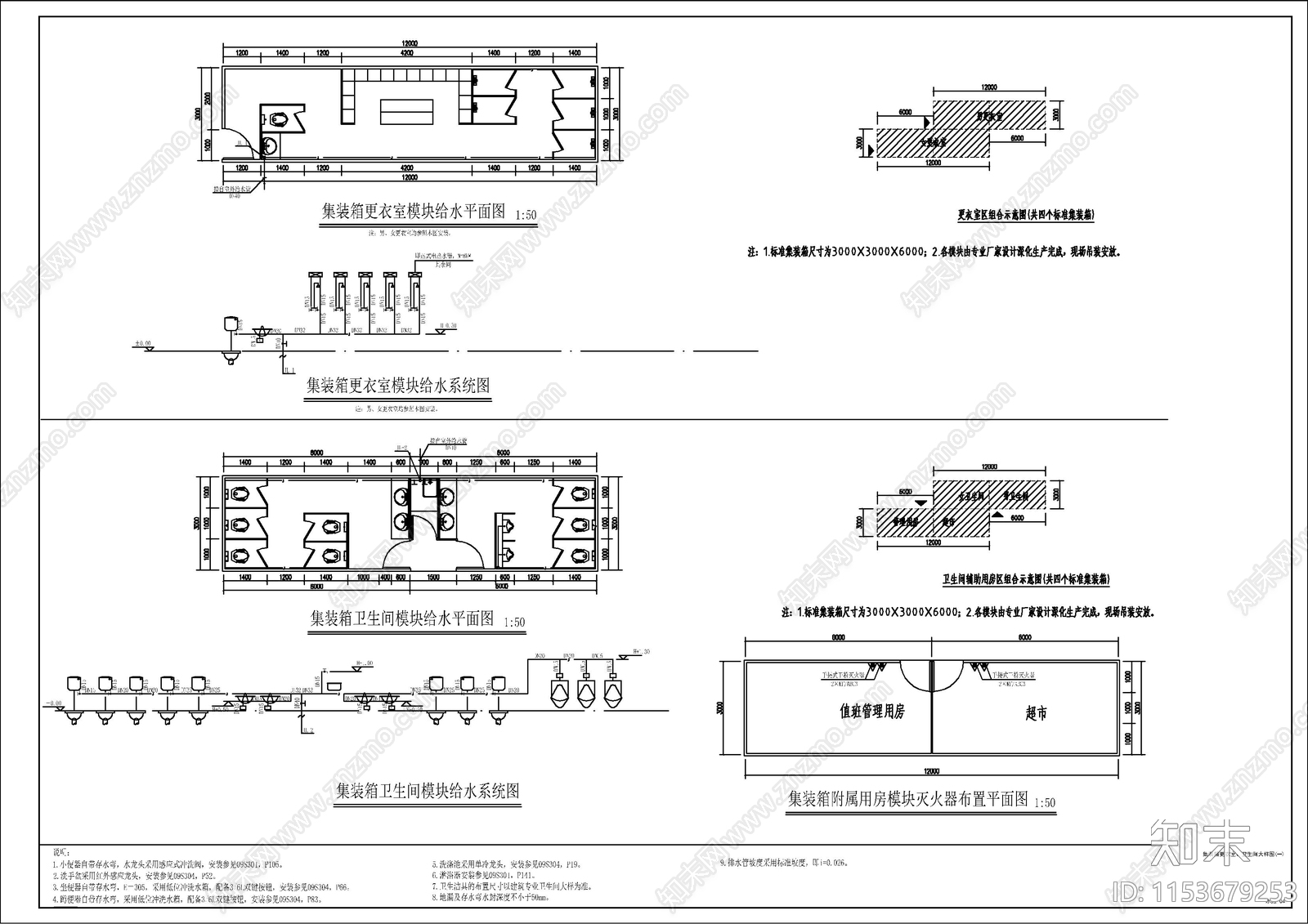 集装箱卫生间给排水施工图下载【ID:1153679253】