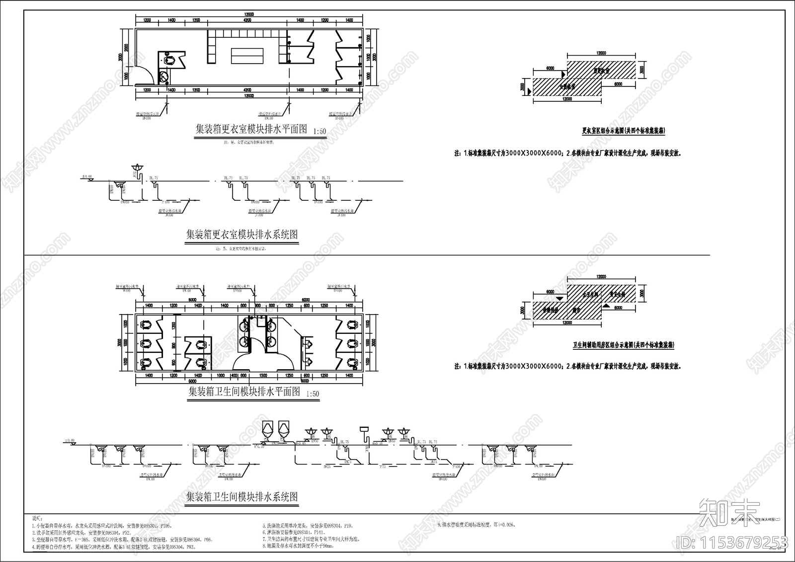 集装箱卫生间给排水施工图下载【ID:1153679253】