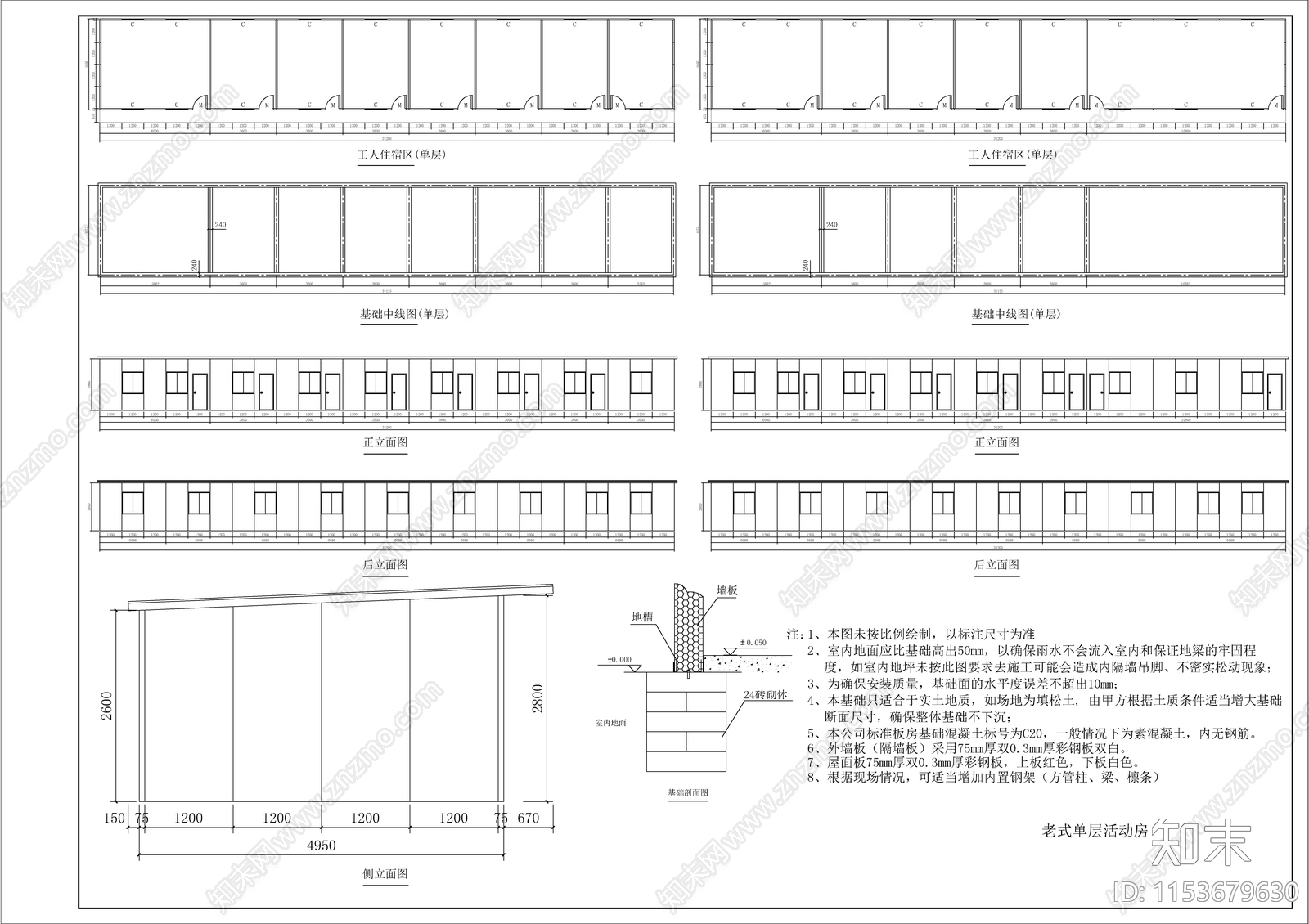 活动板房建筑施工图下载【ID:1153679630】