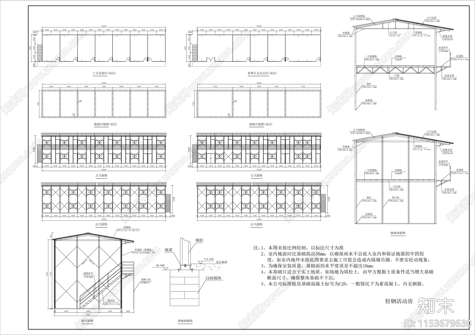 活动板房建筑施工图下载【ID:1153679630】