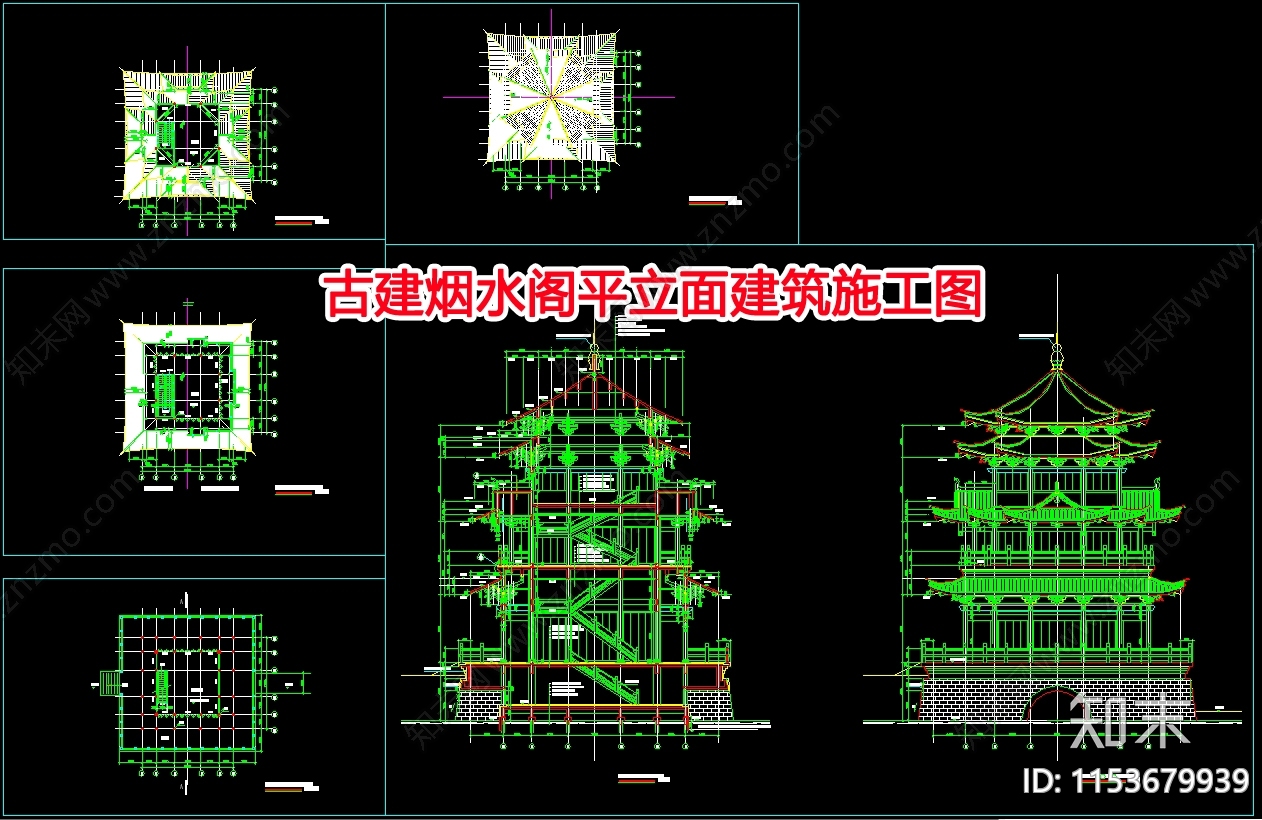 古建烟水阁建筑cad施工图下载【ID:1153679939】