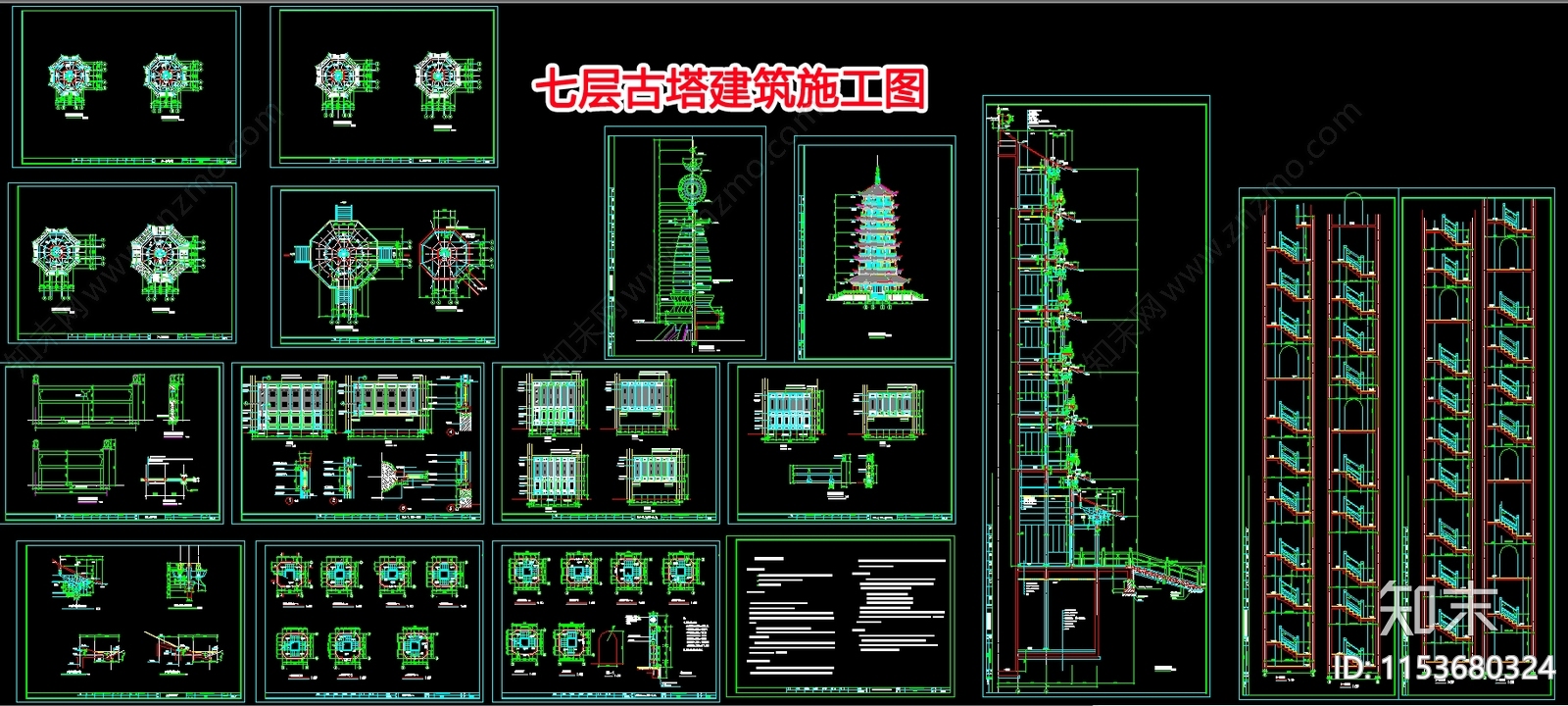 七层古塔建筑cad施工图下载【ID:1153680324】