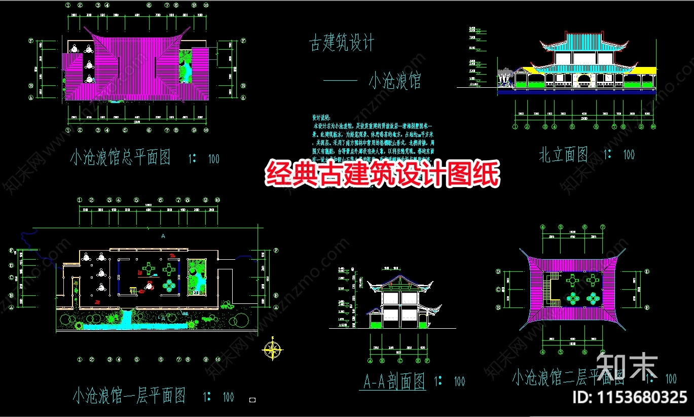 经典古建筑cad施工图下载【ID:1153680325】