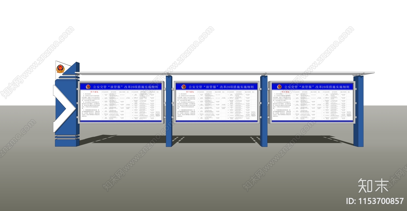现代宣传栏SU模型下载【ID:1153700857】