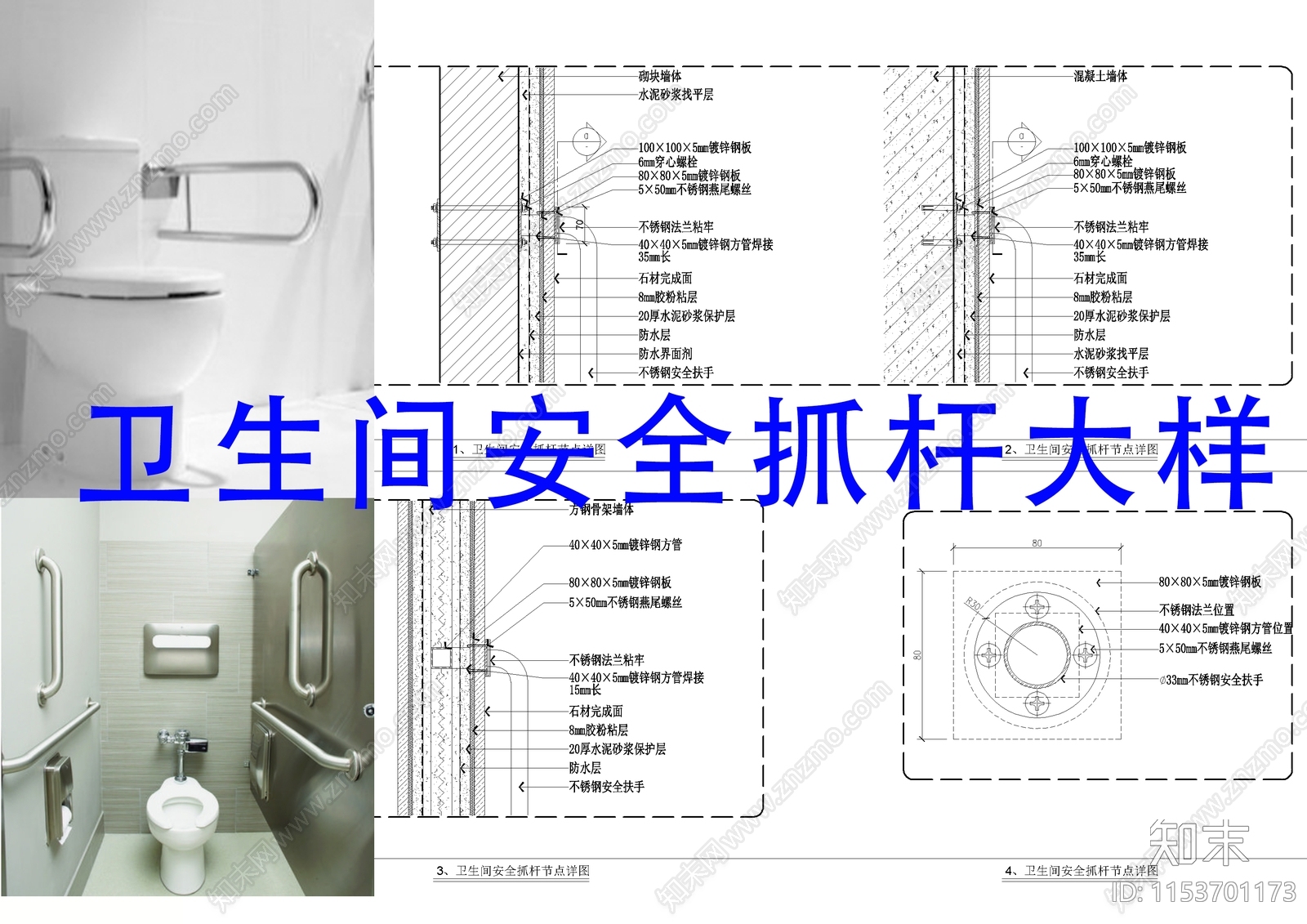 卫生间安全抓杆栏杆柱施工图下载【ID:1153701173】