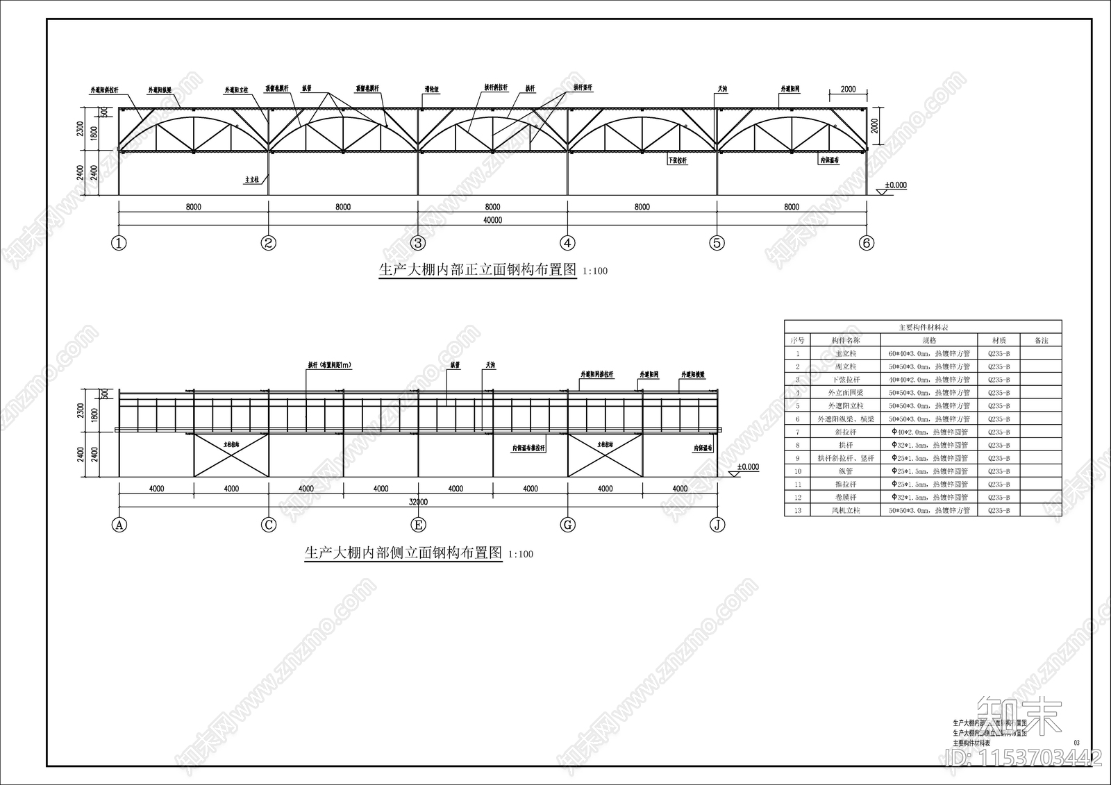 生产大棚工业建筑cad施工图下载【ID:1153703442】