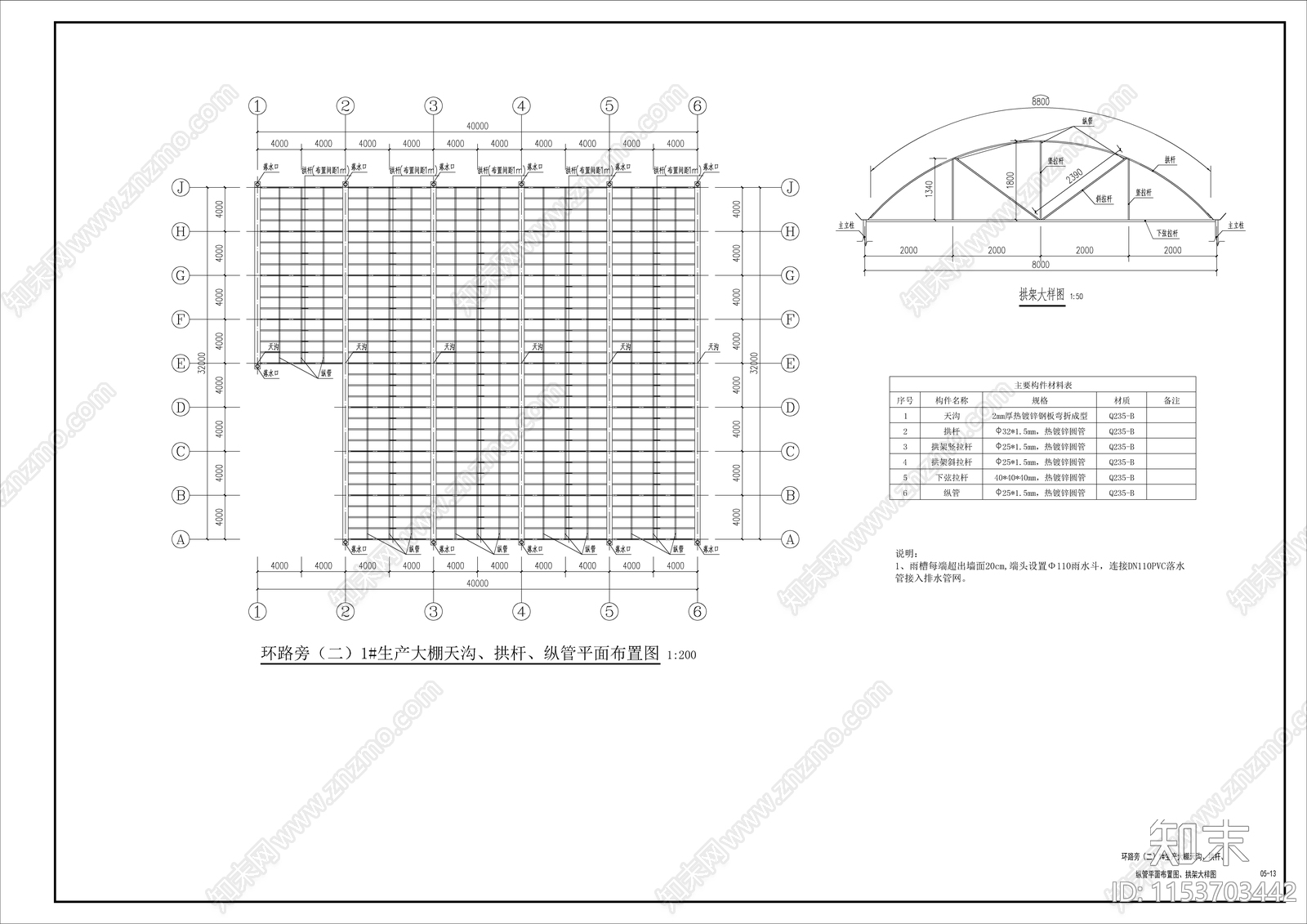 生产大棚工业建筑cad施工图下载【ID:1153703442】