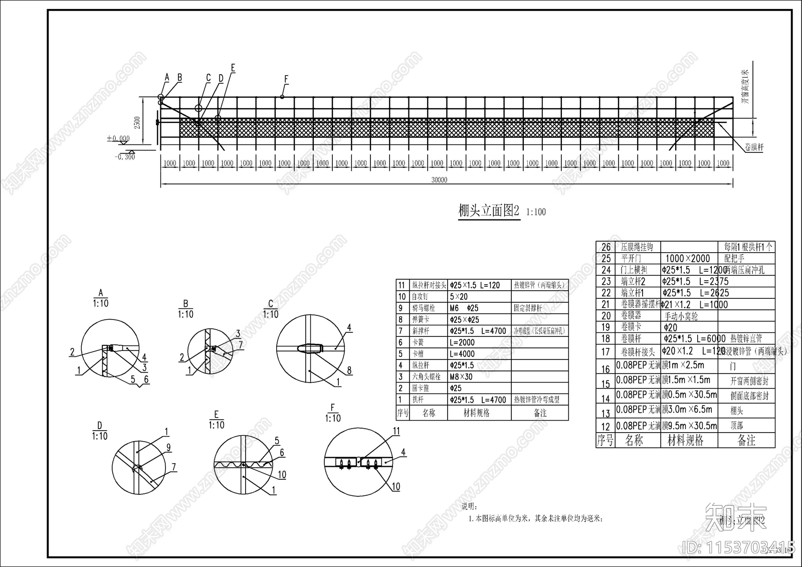 蔬菜大棚建筑cad施工图下载【ID:1153703415】