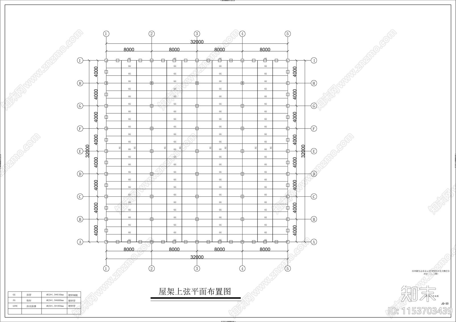 蔬菜标准大棚结构cad施工图下载【ID:1153703439】