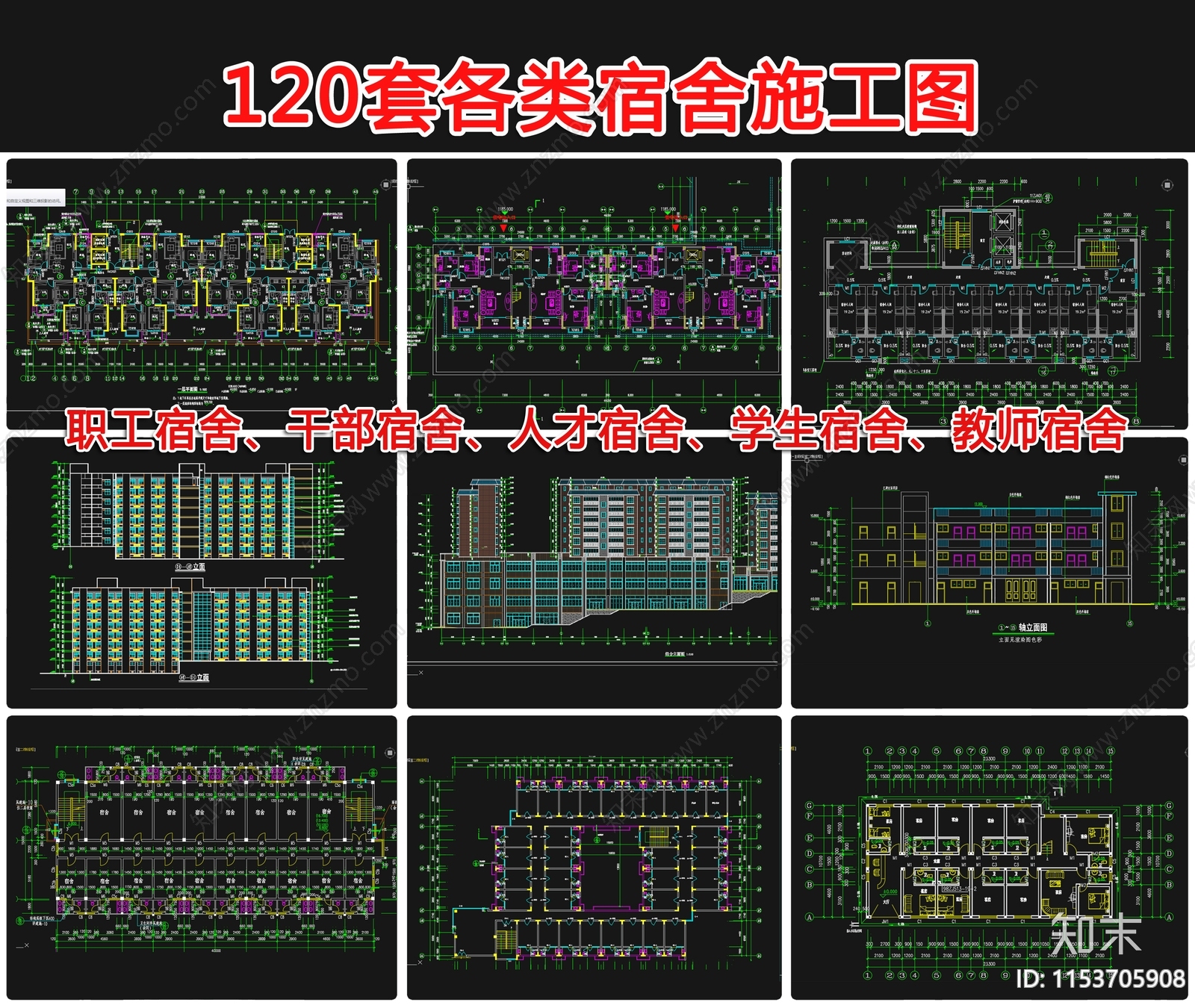 宿舍公寓楼建筑cad施工图下载【ID:1153705908】