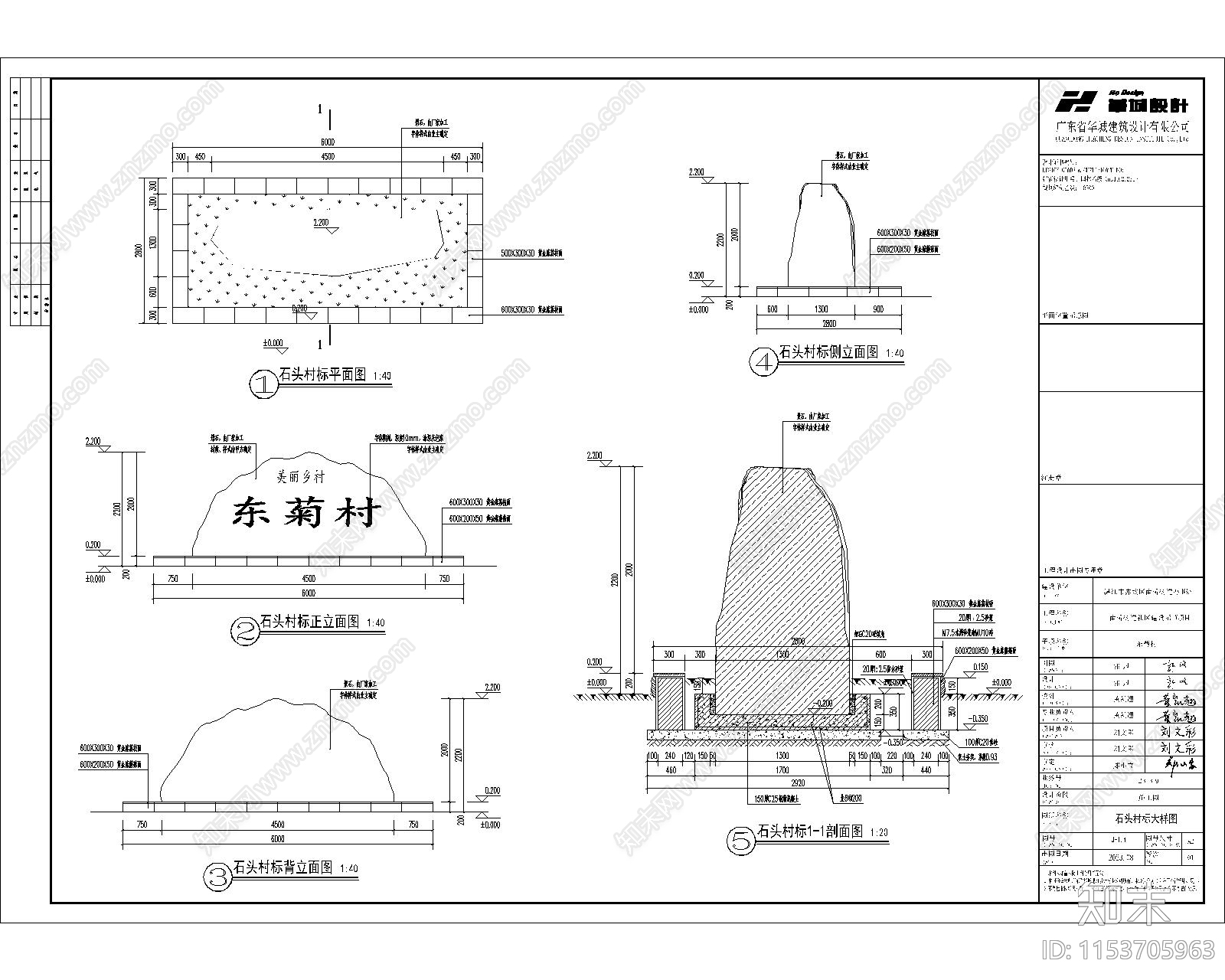 石头村标cad施工图下载【ID:1153705963】