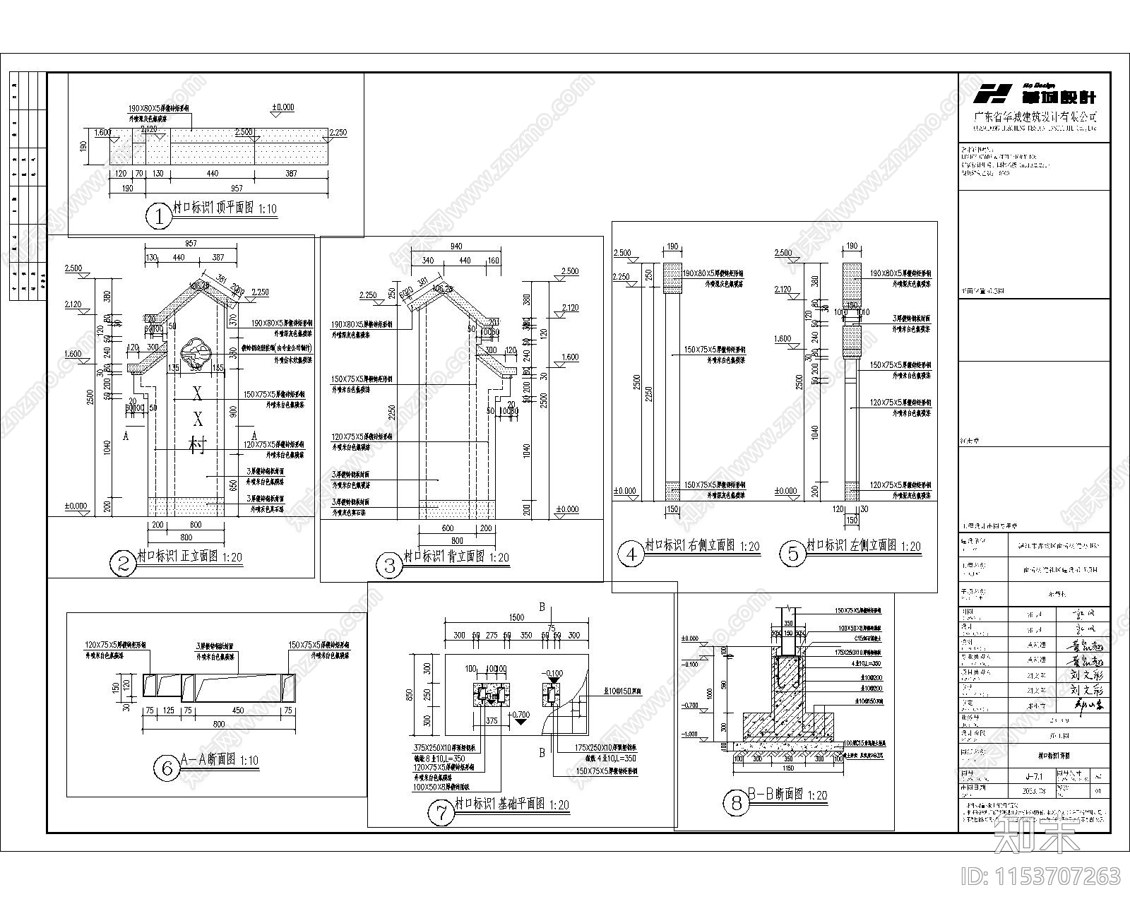 村标导视牌施工图下载【ID:1153707263】