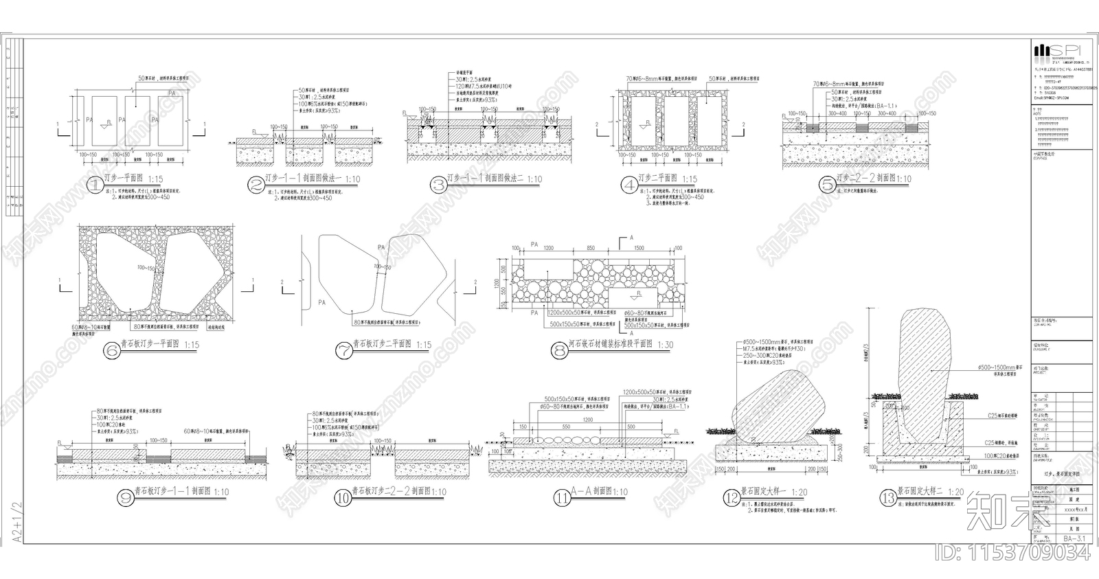 汀步景石固定节点施工图下载【ID:1153709034】