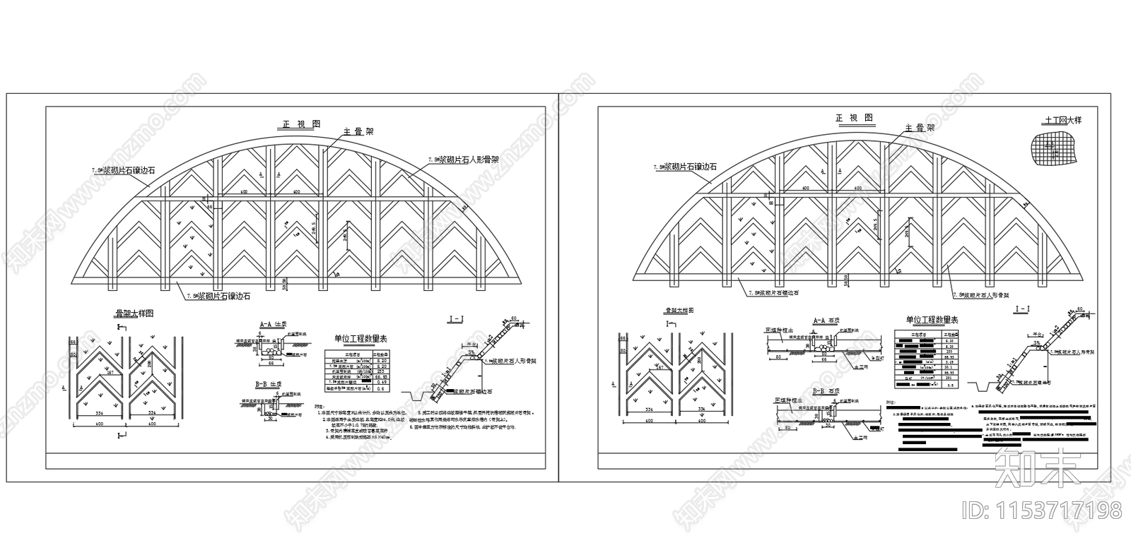 人字骨架护坡图纸施工图下载【ID:1153717198】