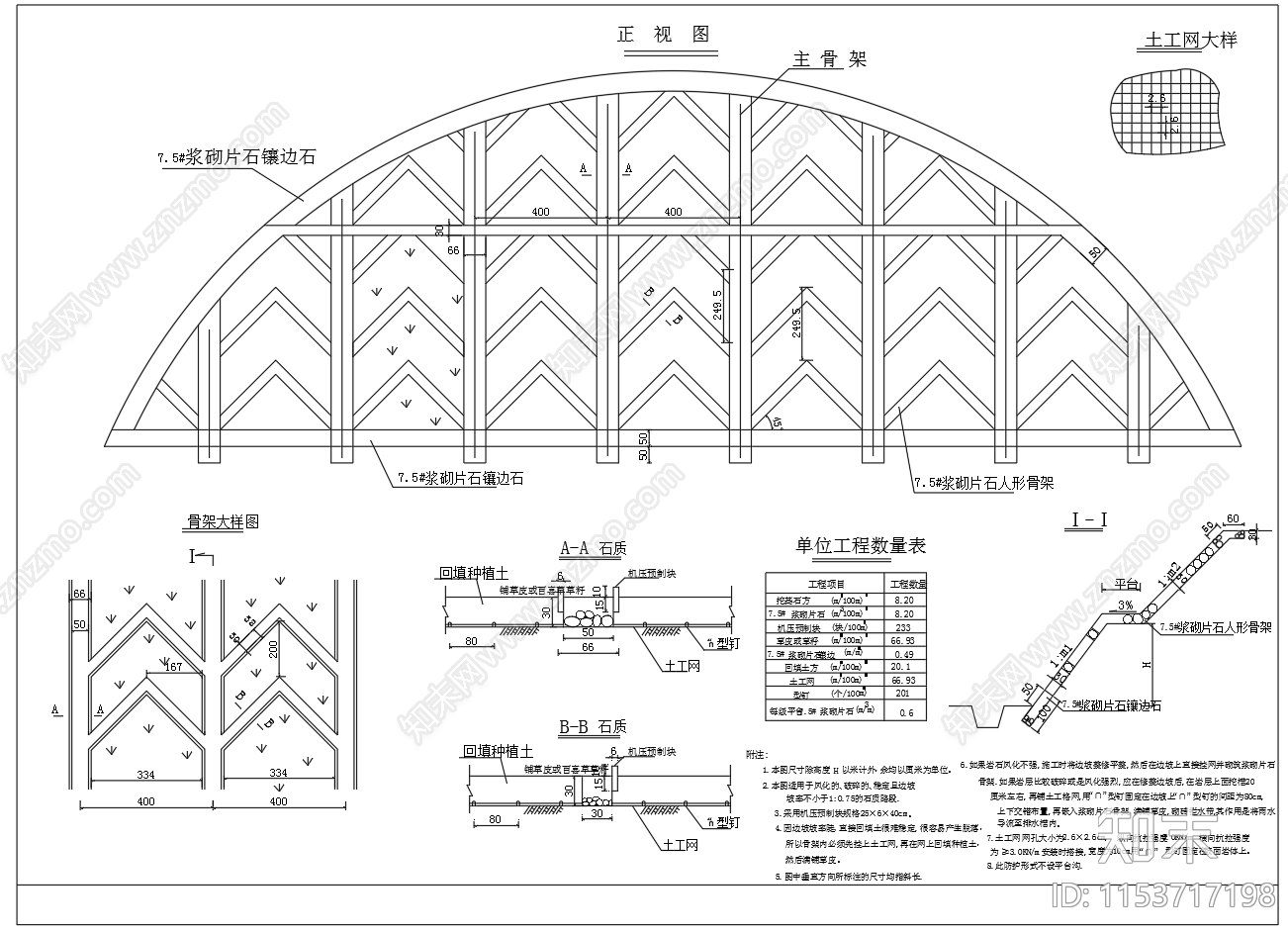 人字骨架护坡图纸施工图下载【ID:1153717198】