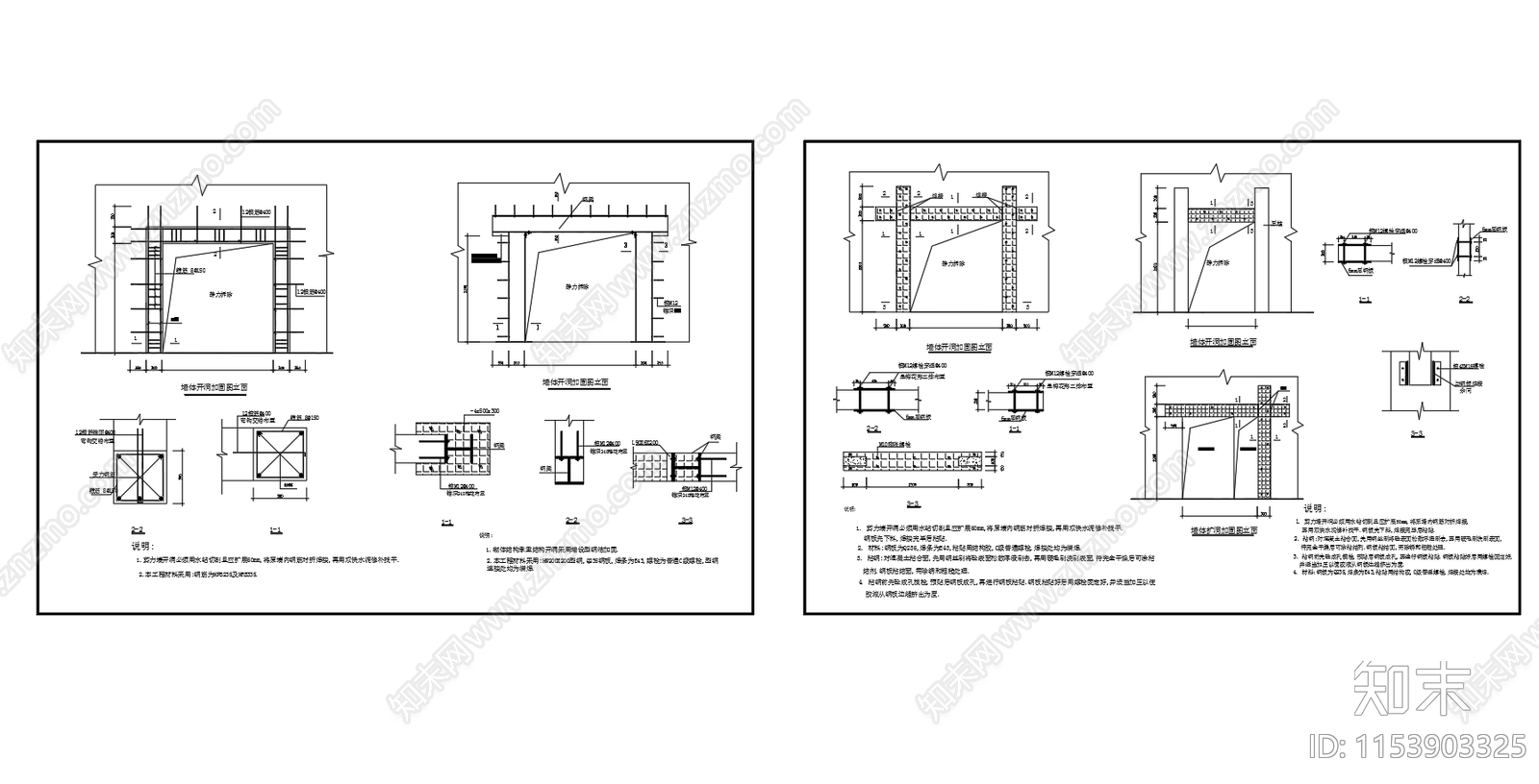 墙体开洞节点施工图下载【ID:1153903325】
