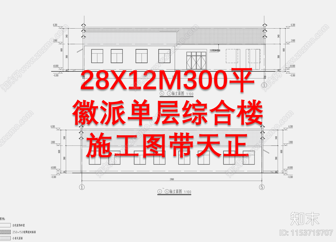 徽派单层综合楼建筑cad施工图下载【ID:1153719707】